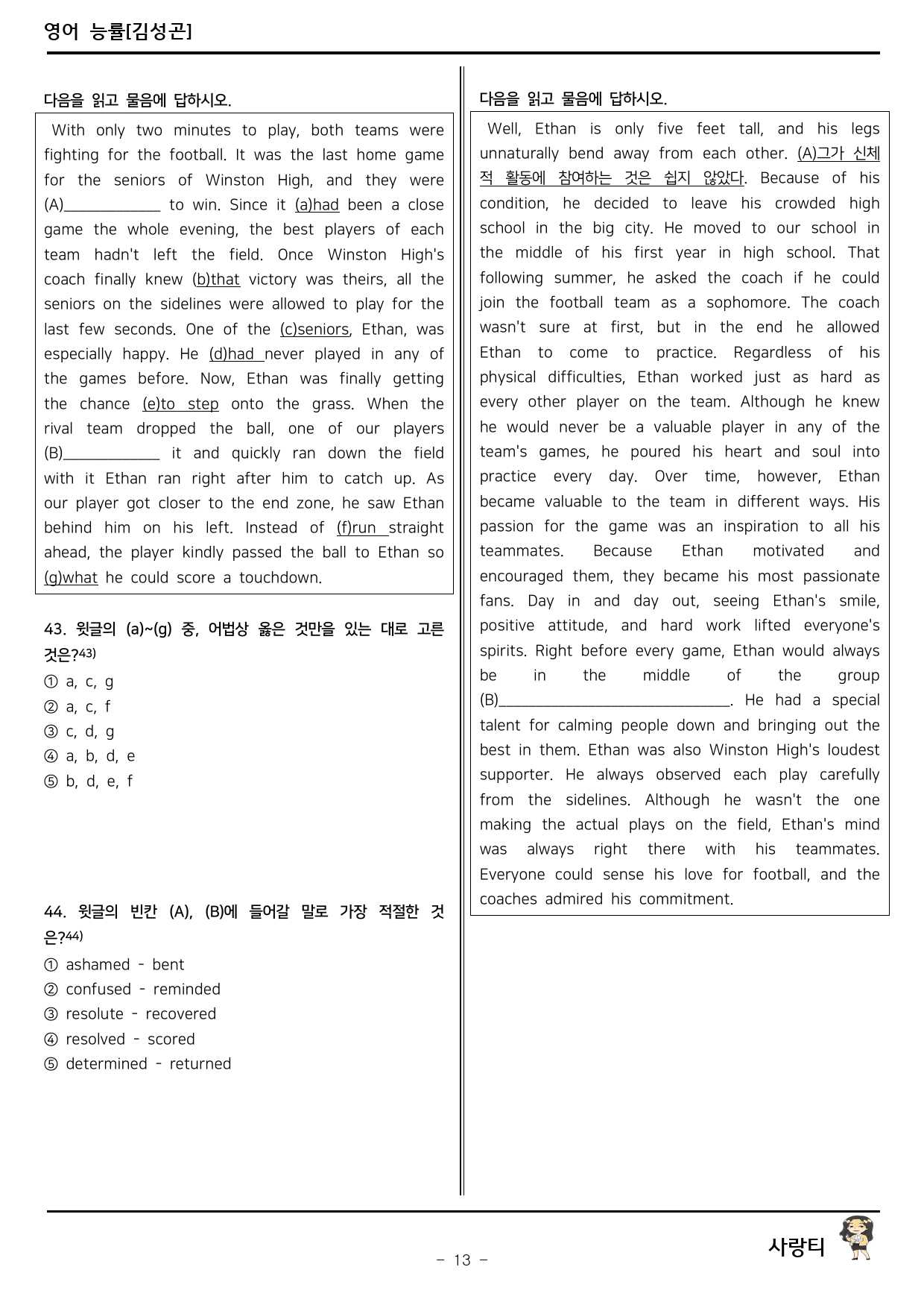 고등 영어(김성곤) 1과 변형문제(객관식 + 서술형 대비)_preview_13