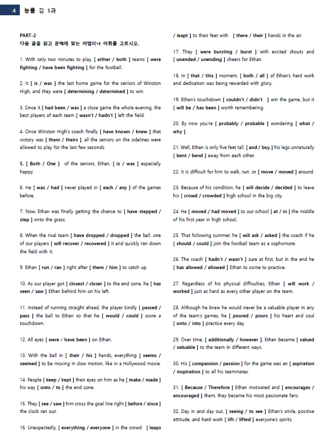 영어 능률 김 1과 변형문제_promotion