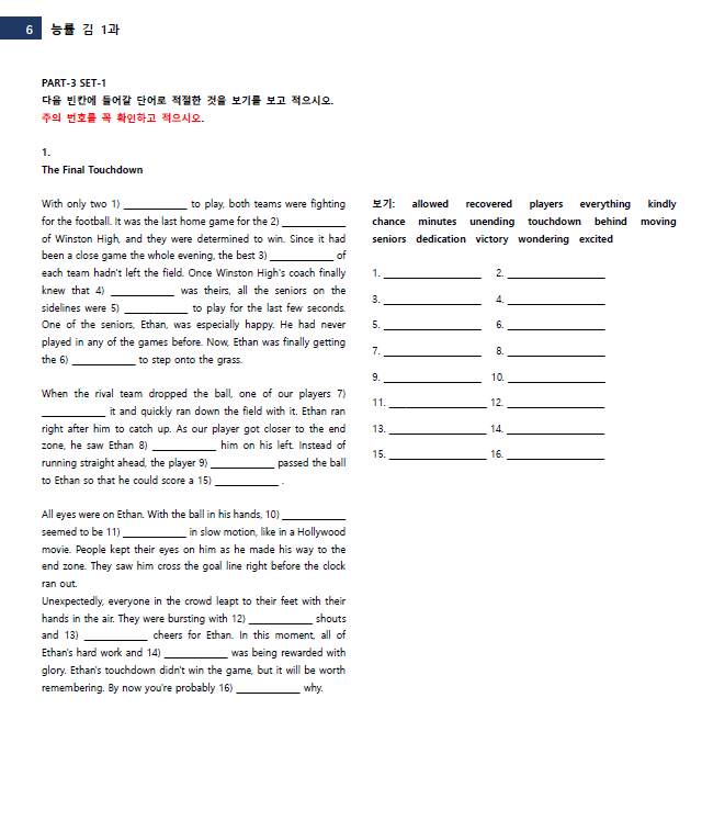 영어 능률 김 1과 변형문제_promotion