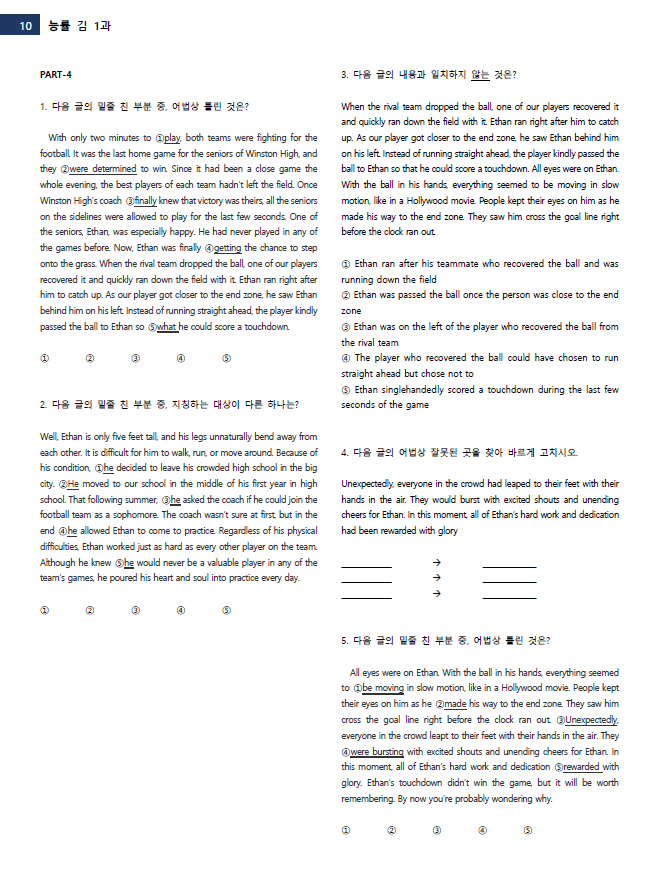 영어 능률 김 1과 변형문제_promotion