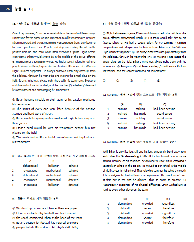 영어 능률 김 1과 변형문제_promotion