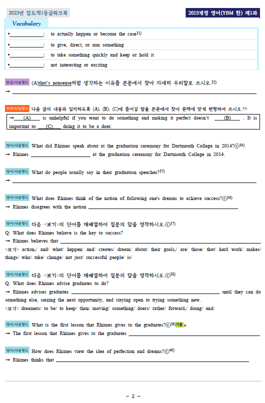 (22년 기출)영어 YBM(한) 제1과 EML워크북(서술형중심)(p29)_promotion