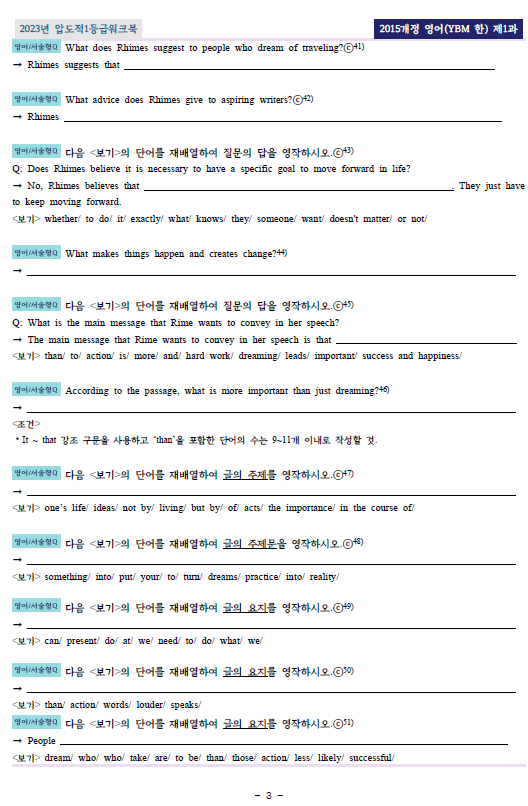 (22년 기출)영어 YBM(한) 제1과 EML워크북(서술형중심)(p29)_promotion