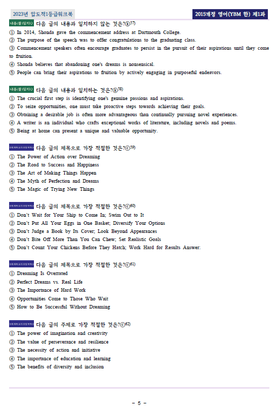 (22년 기출)영어 YBM(한) 제1과 EML워크북(서술형중심)(p29)_promotion