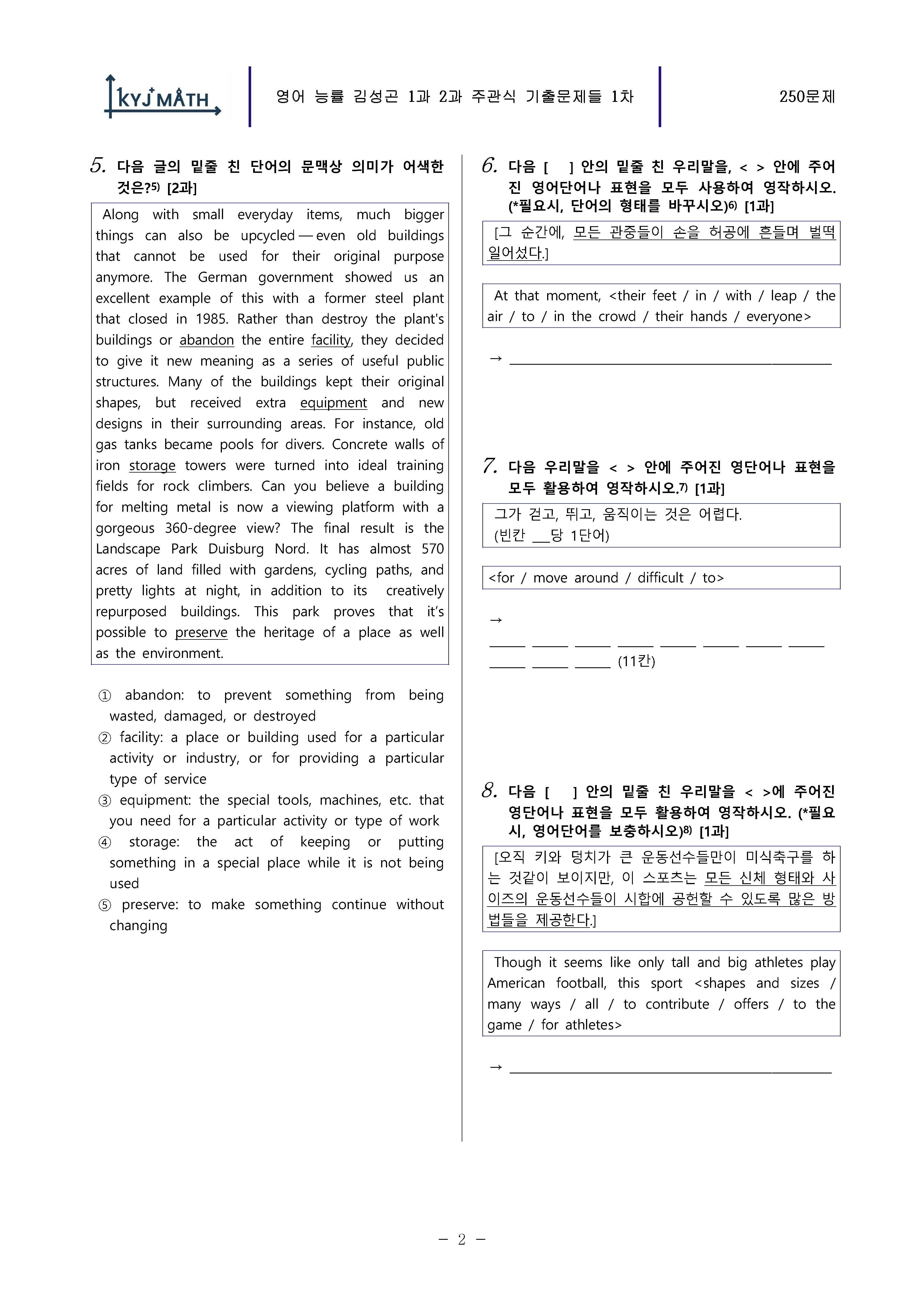 영어 능률 김성곤 1과 2과 기출예상문제 [주관식] 1차 모음 250문제_promotion