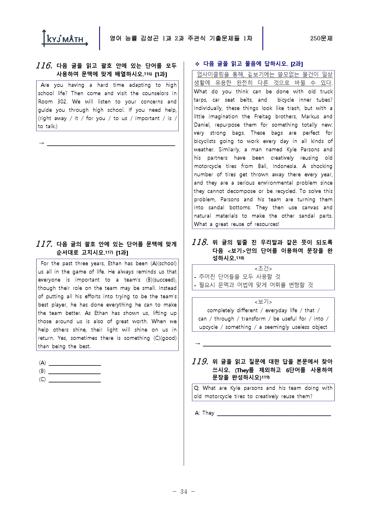 영어 능률 김성곤 1과 2과 기출예상문제 [주관식] 1차 모음 250문제_preview_34