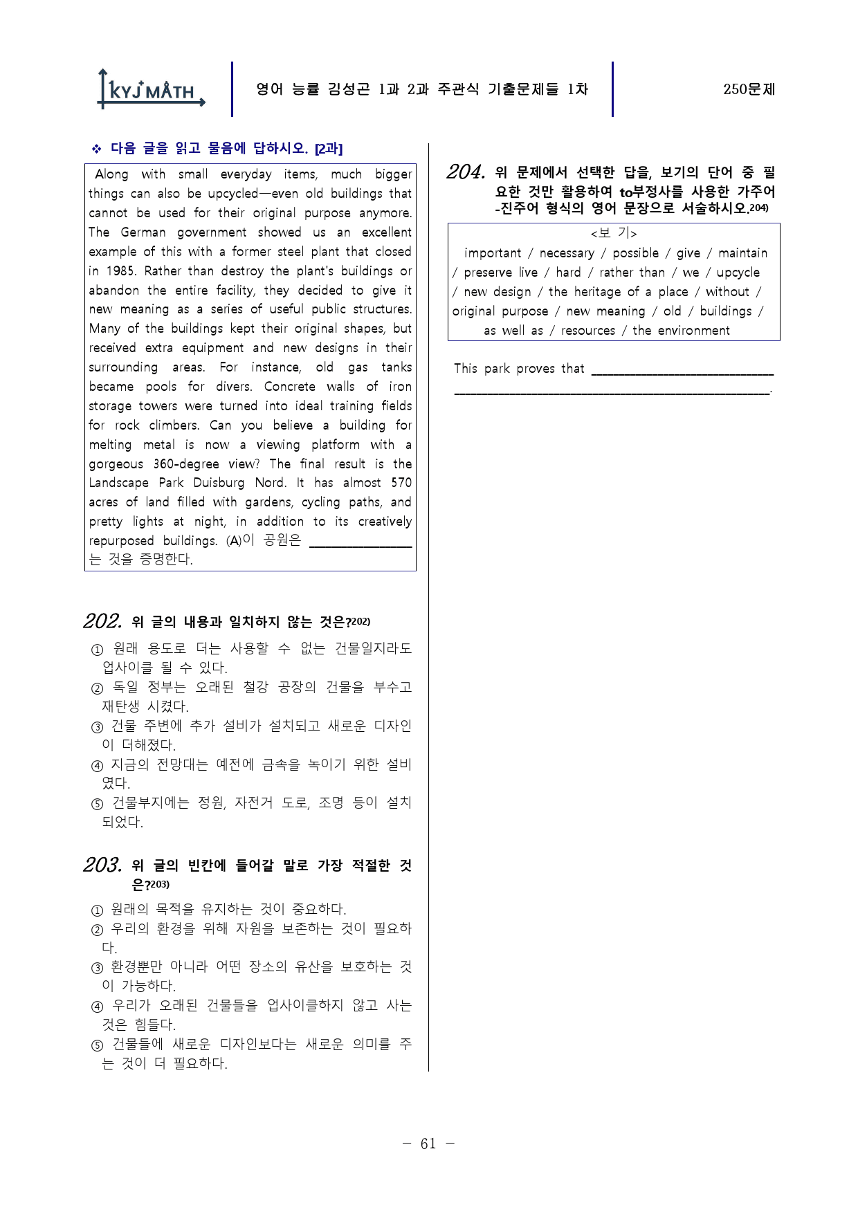 영어 능률 김성곤 1과 2과 기출예상문제 [주관식] 1차 모음 250문제_preview_61