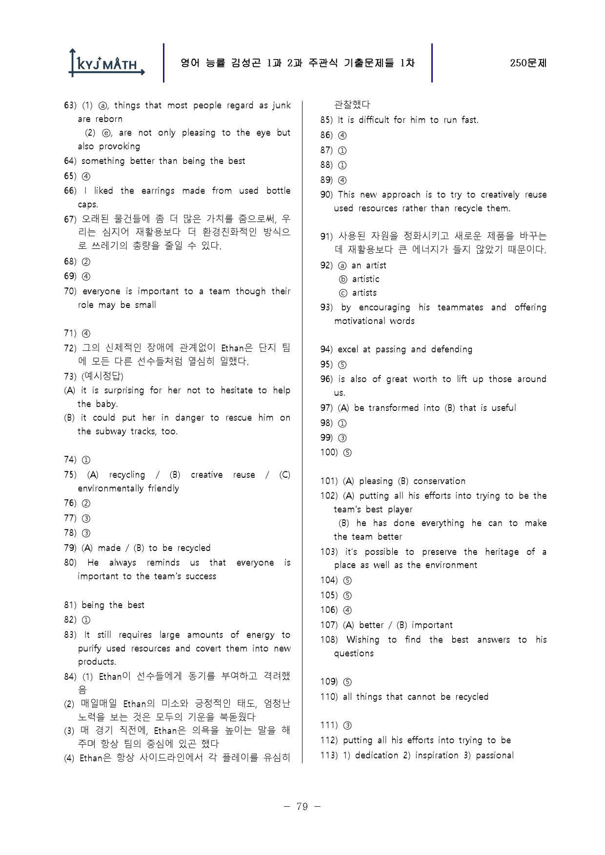 영어 능률 김성곤 1과 2과 기출예상문제 [주관식] 1차 모음 250문제_preview_79