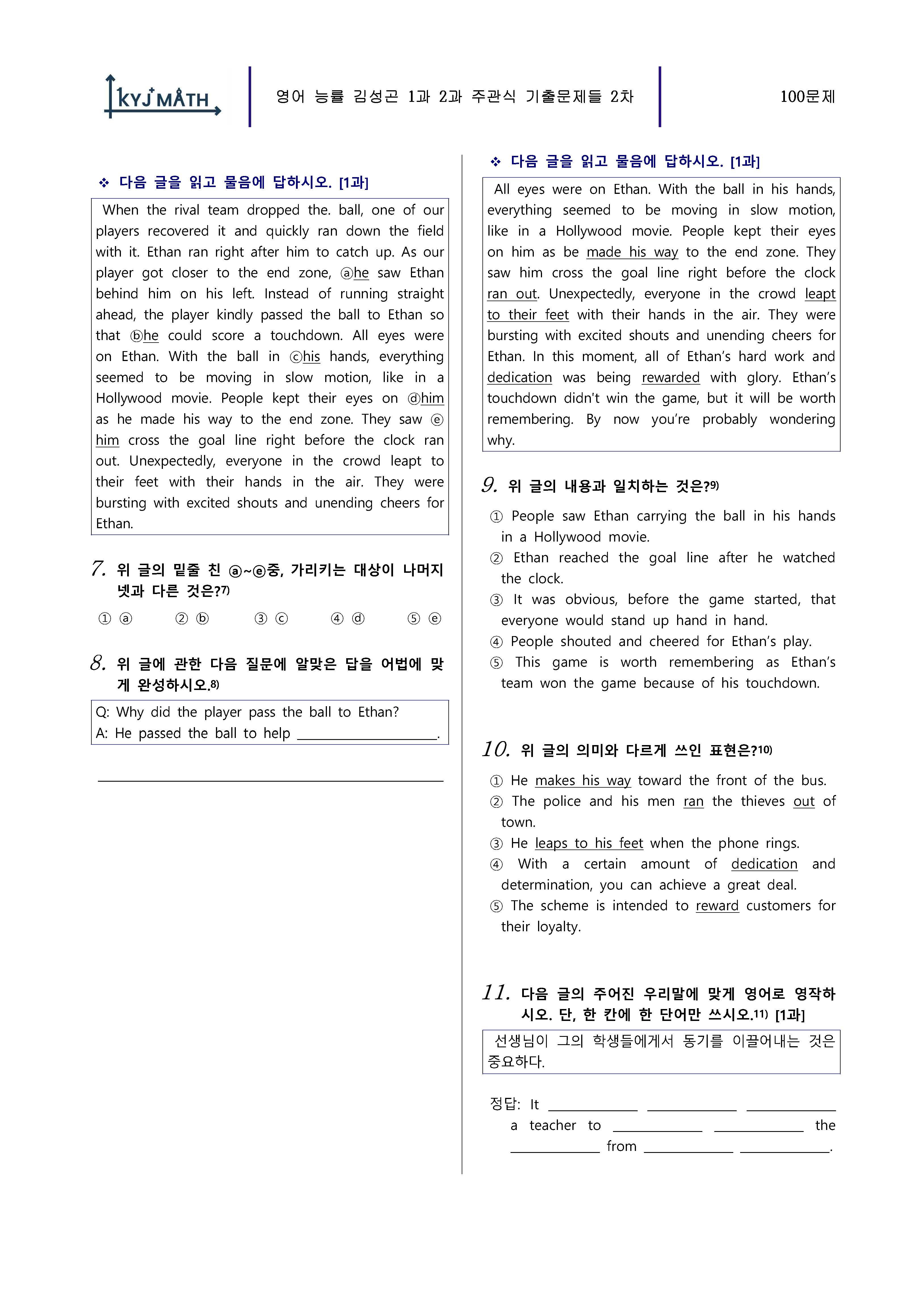 영어 능률 김성곤 1과 2과 기출예상문제 [주관식] 2차 모음 100문제_promotion