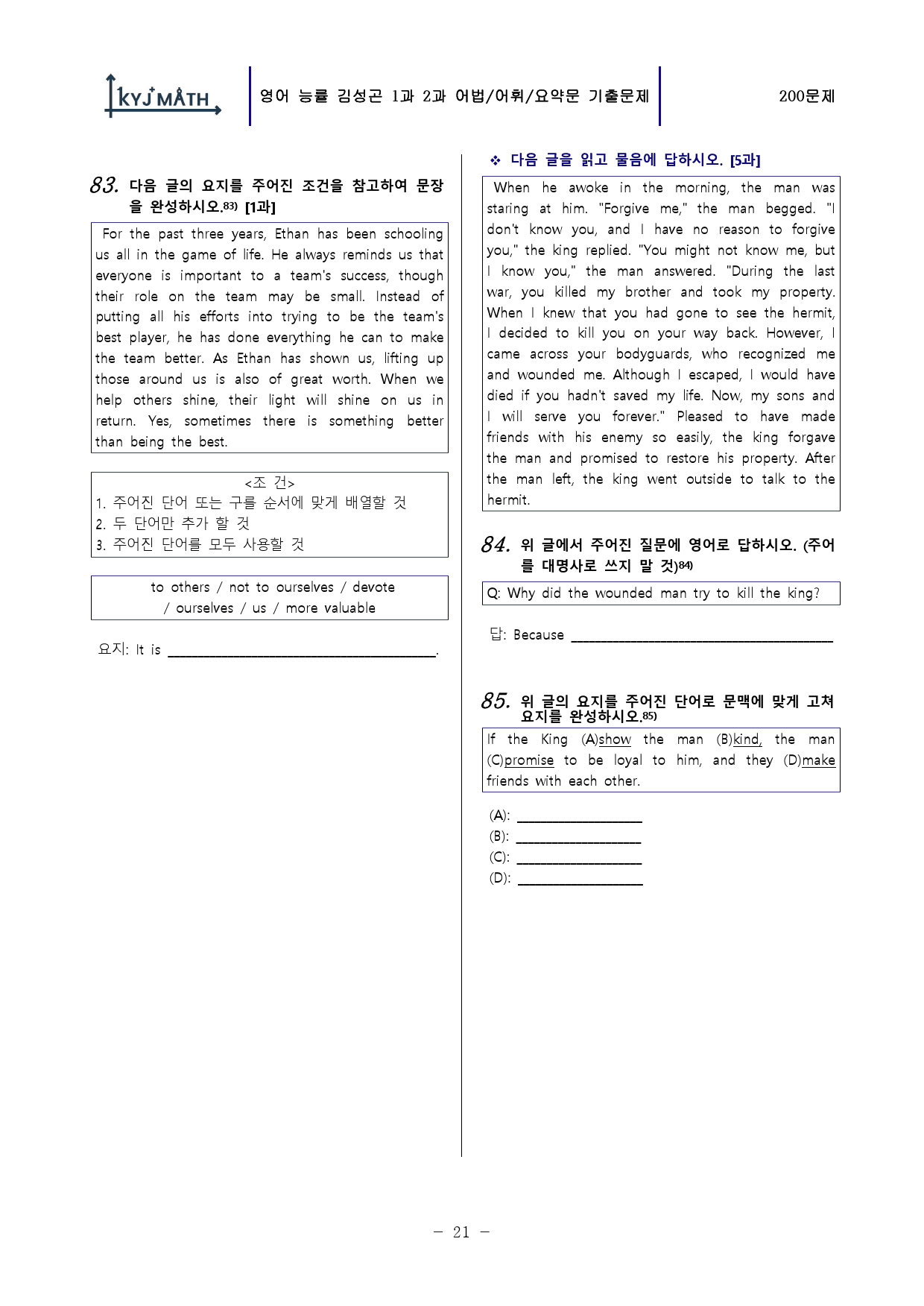 영어 능률 김성곤 1과 2과 [어법/어휘/요약문] 1차 200문제 63페_preview_21