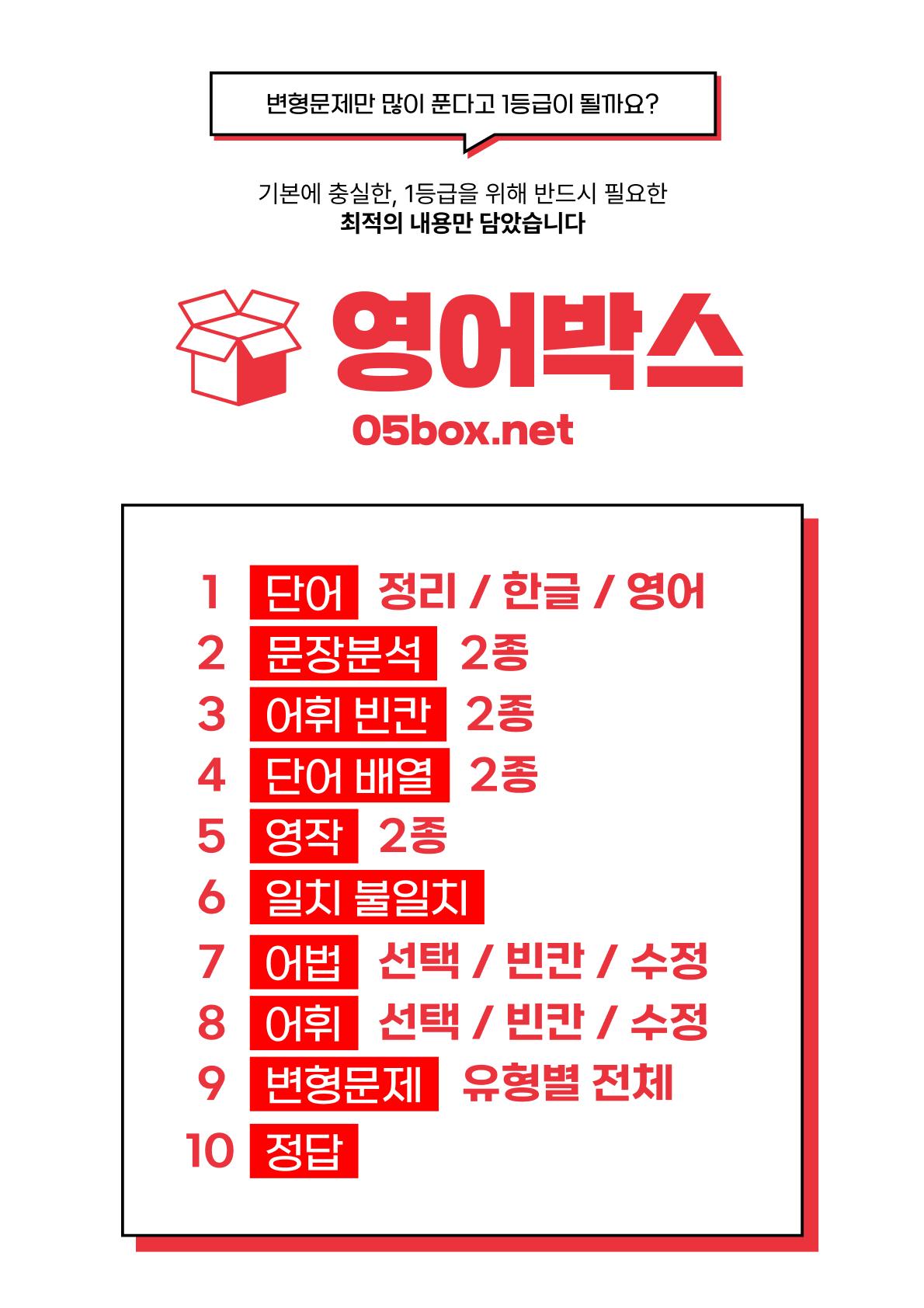 영어박스 YBM(한) 고등영어 일등급완성 2과_promotion