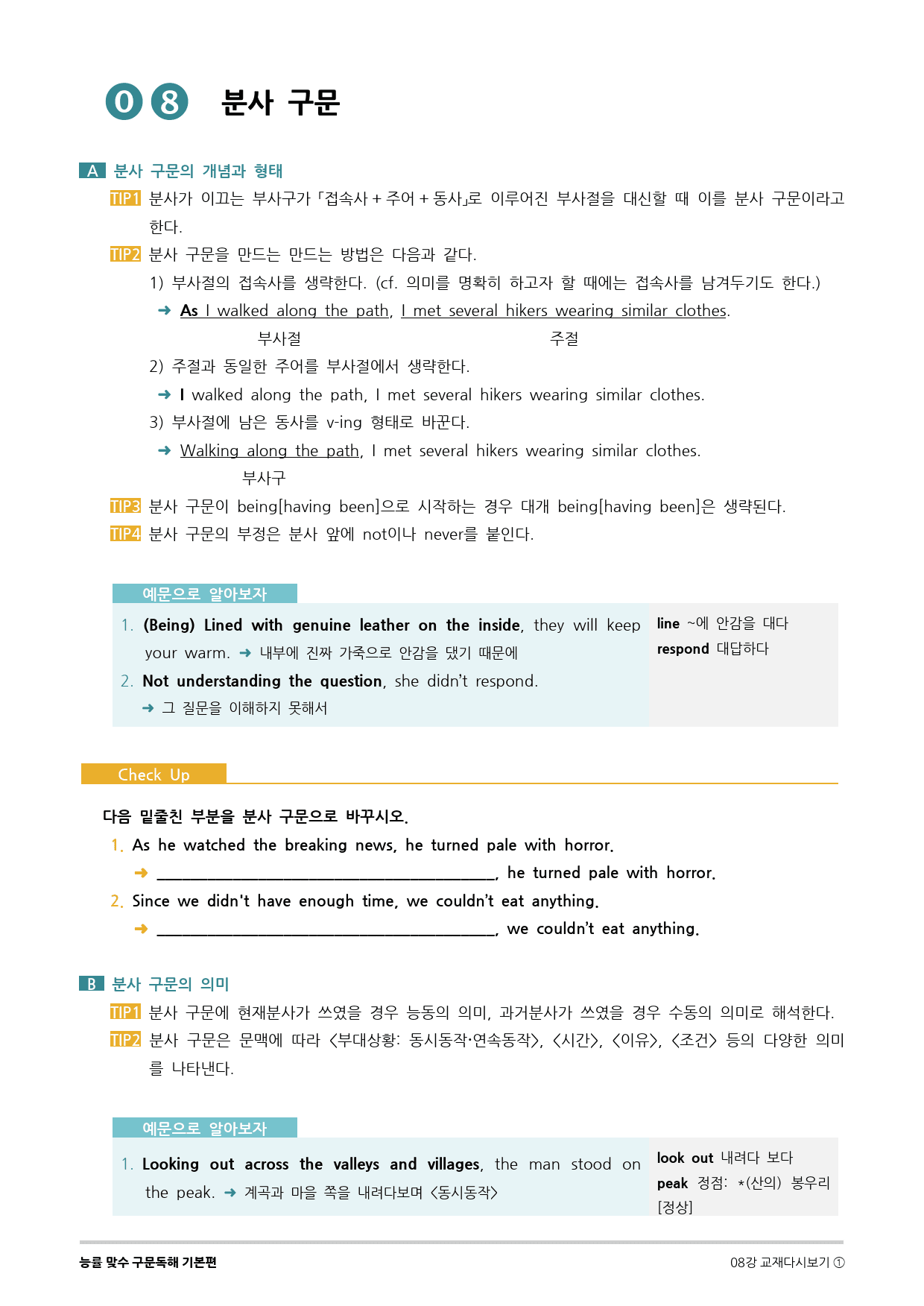 [지이다] 능률 맞수 구문독해 기본편 08강 분석 (27p)_preview_3