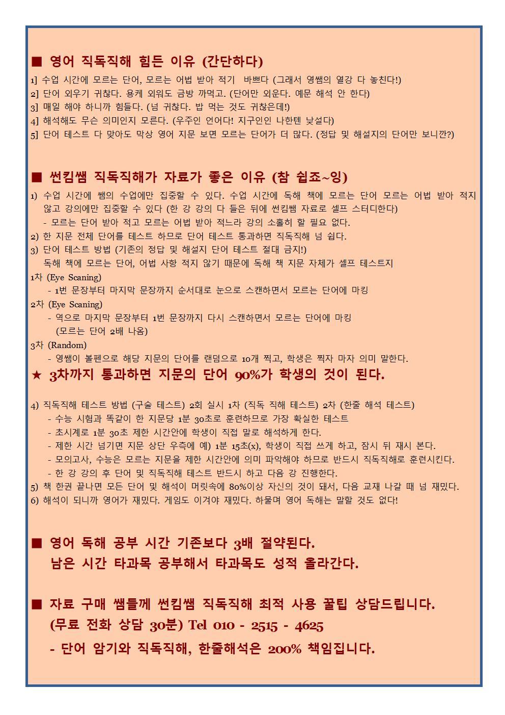 썬킴 능률 빠바 기초세우기 1강 [직단직해+직독직해+한줄해석+구문분석]_promotion