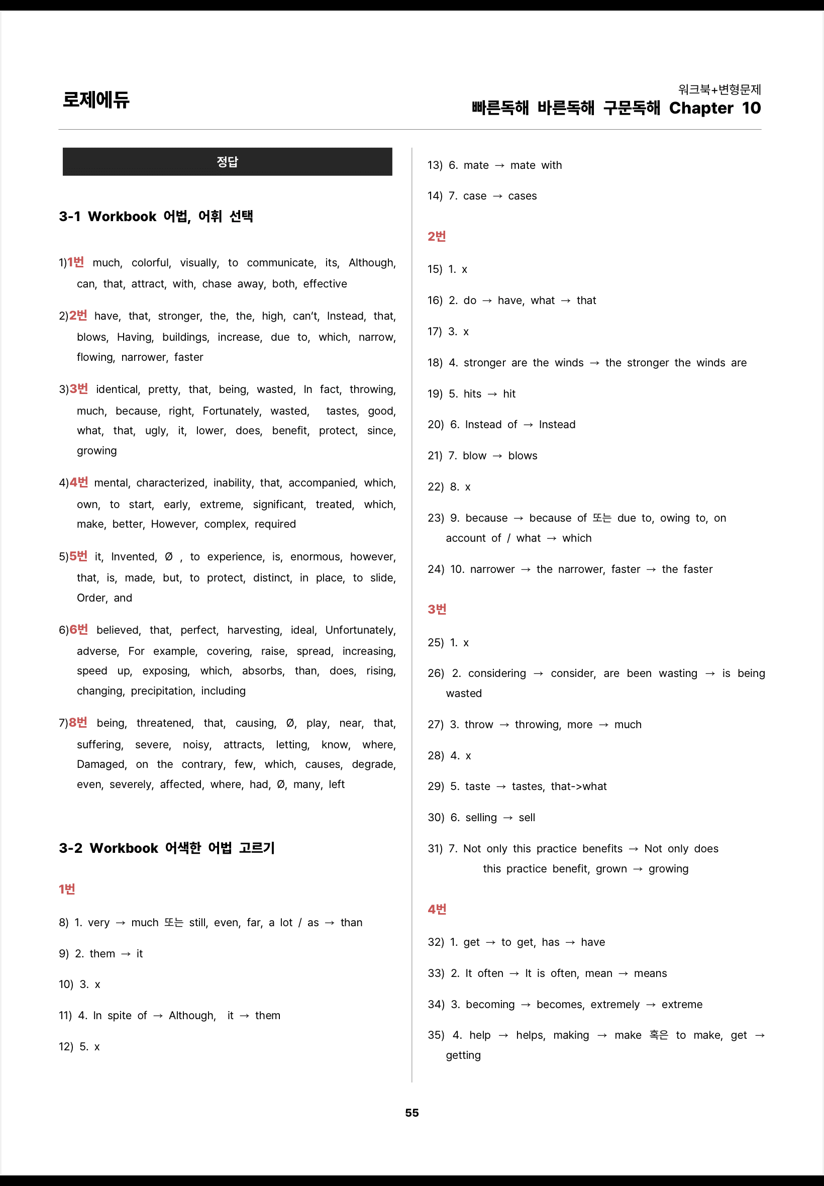 빠바 구문독해 10강 워크북 + 변형 문제 127문항 All in One_promotion