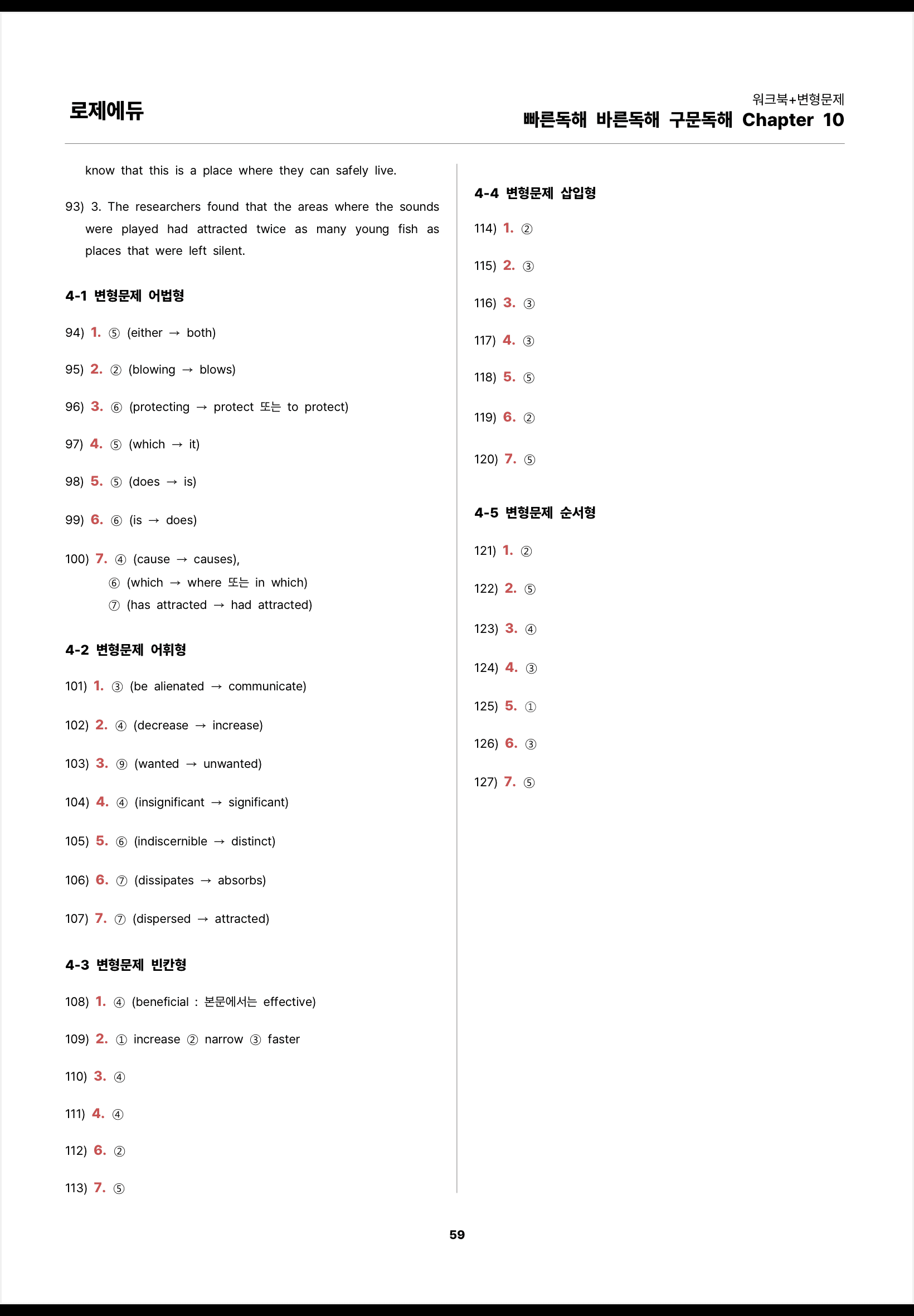 빠바 구문독해 10강 워크북 + 변형 문제 127문항 All in One_promotion