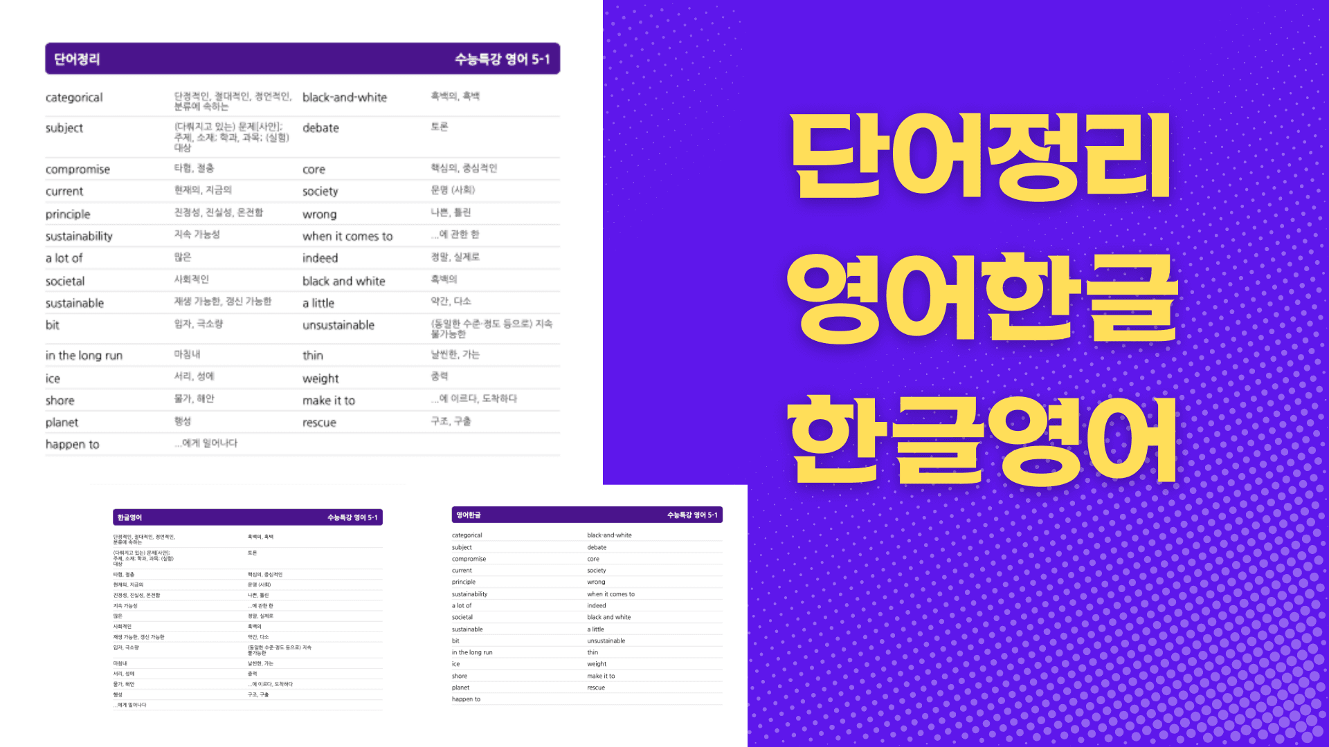 [EBS수특영어][1강] 수업용자료&워크북 400문항이상 QR추가자료_promotion