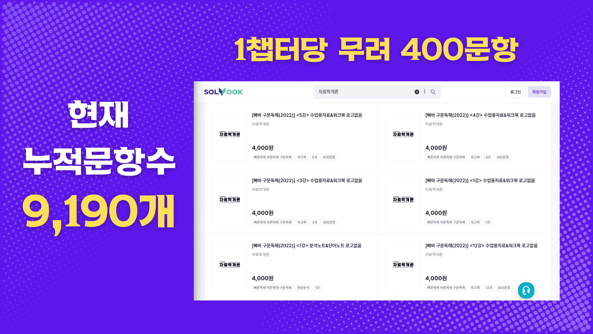 [EBS수특영어][1강] 수업용자료&워크북 400문항이상 QR추가자료_promotion