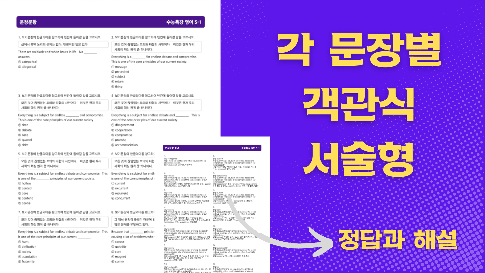 [EBS수특영어][31강] 수업용자료&워크북 400문항이상 QR추가자료_promotion