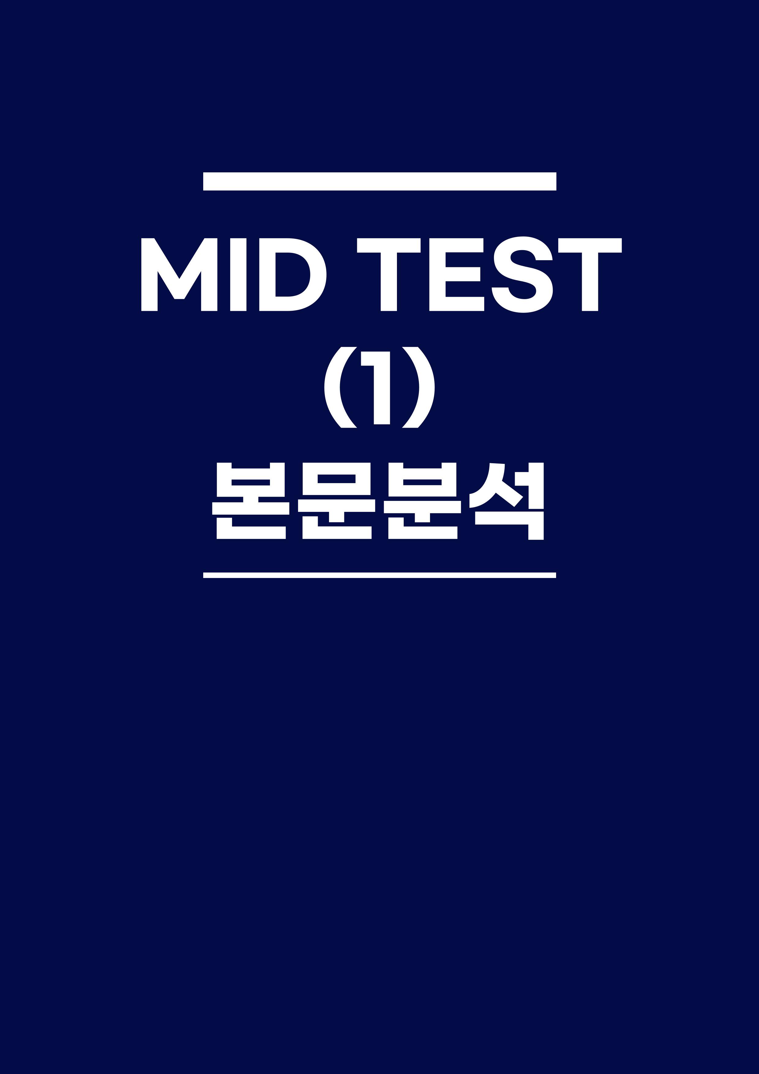 부스터 어법어휘 MID TEST(1) [본문분석]_promotion