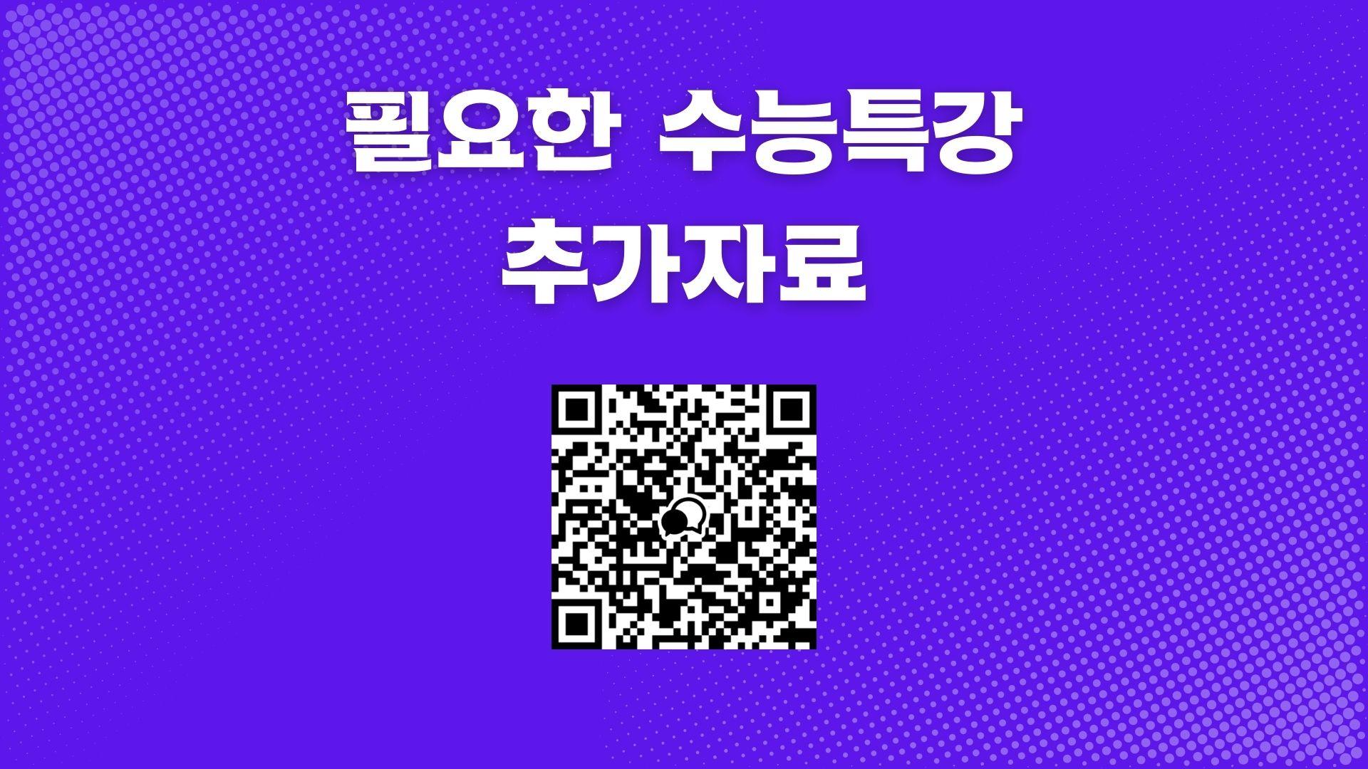 [고1][2024/3월] 모의고사 변형문제 1000제 QR추가자료_promotion