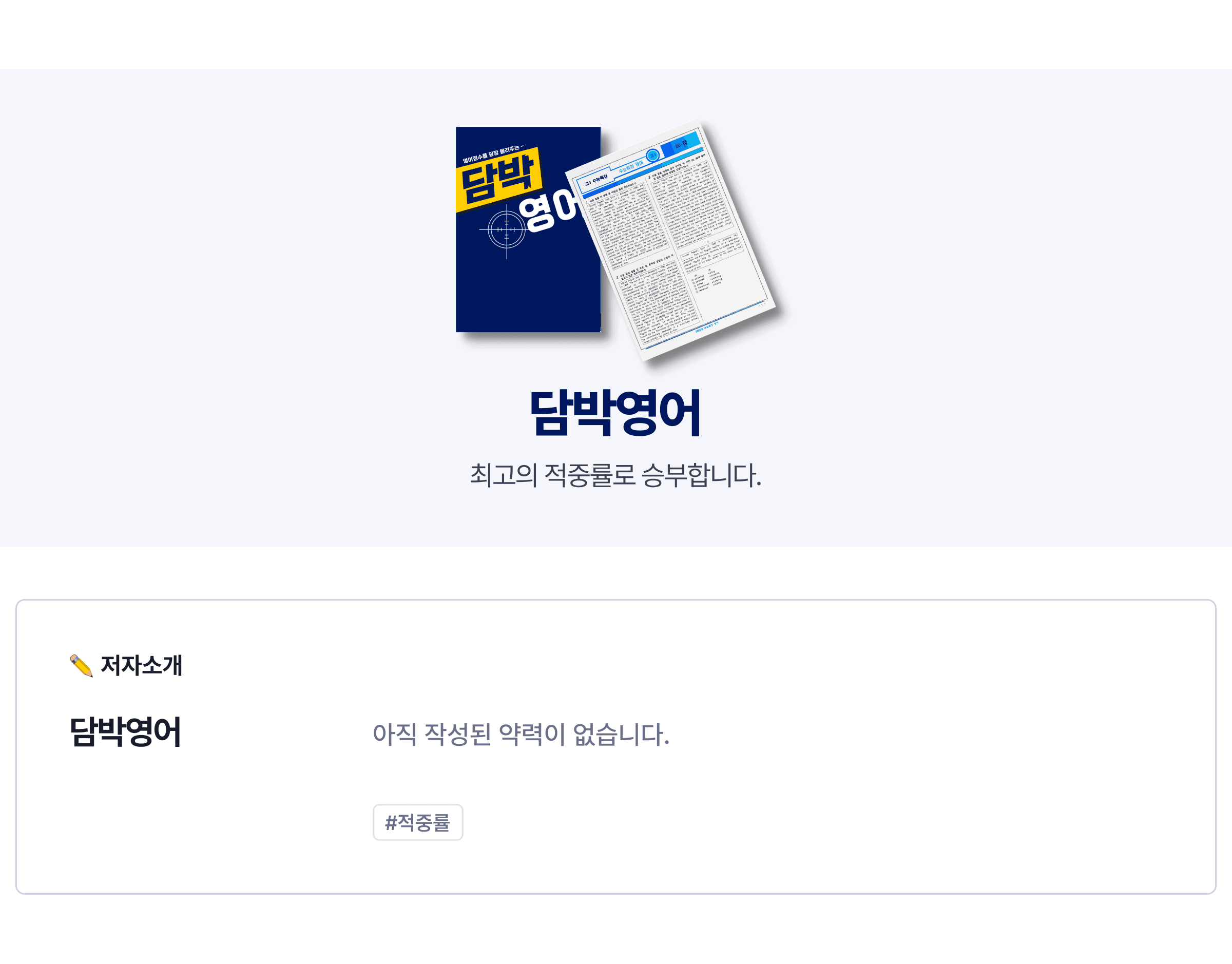2025년 수능특강 영어지문분석 20 강 ( 1 2 3  수록)_promotion