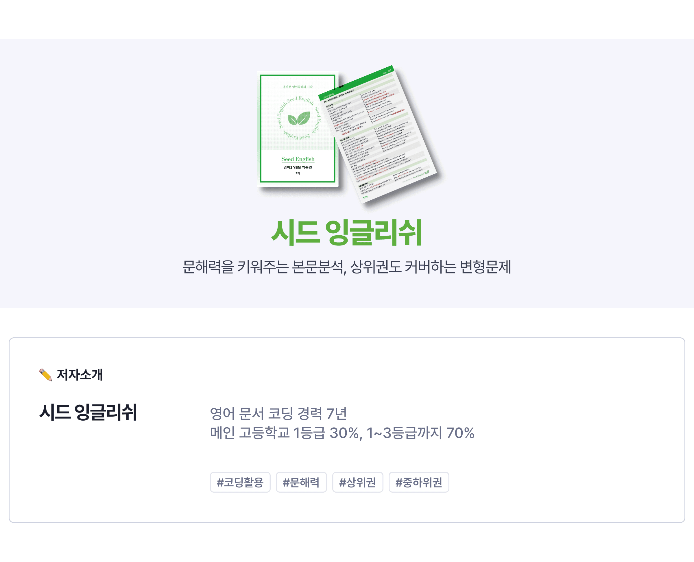 2024년 3월 고3 모의고사 상세분석 [문법, 내용정리, 직독, 단어]_promotion