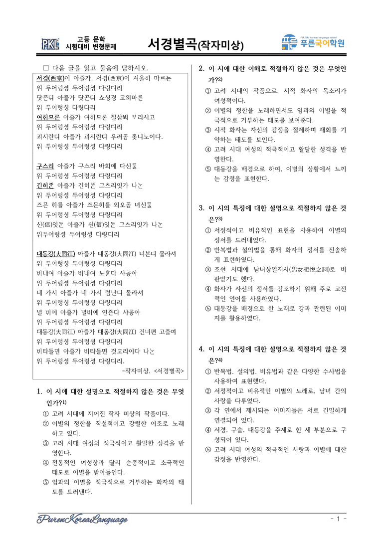 서경별곡_preview_1