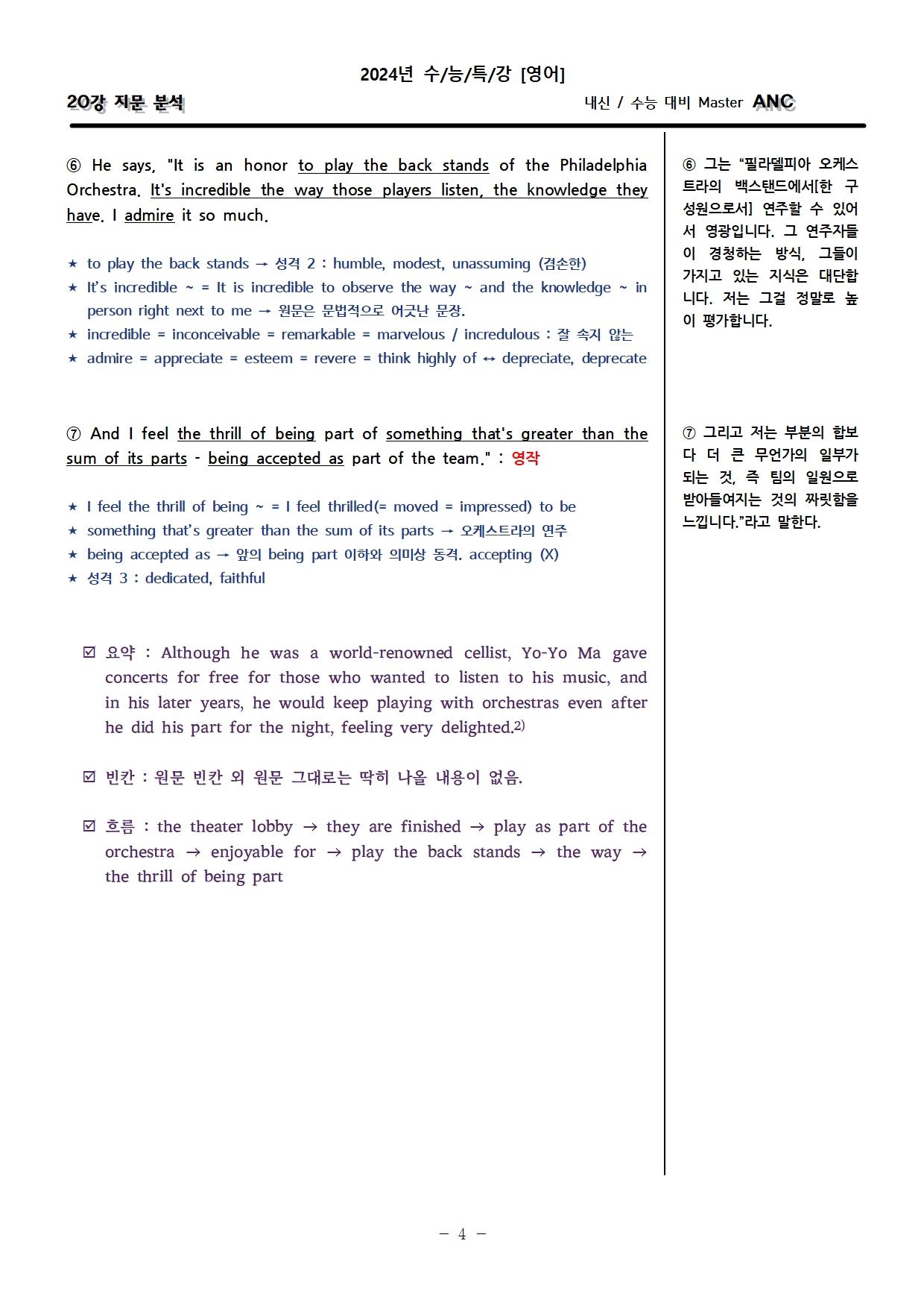 수능 특강 영어 22강 지문 분석과 필기용 빈칸_promotion