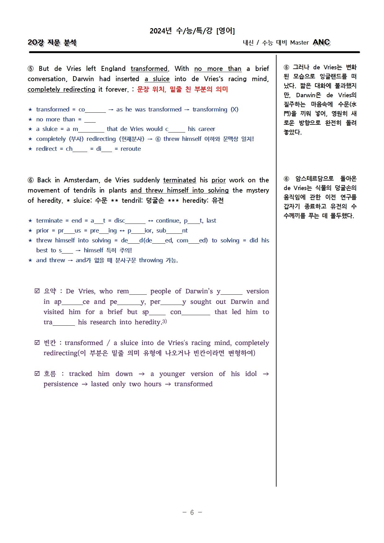 수능 특강 영어 22강 지문 분석과 필기용 빈칸_promotion