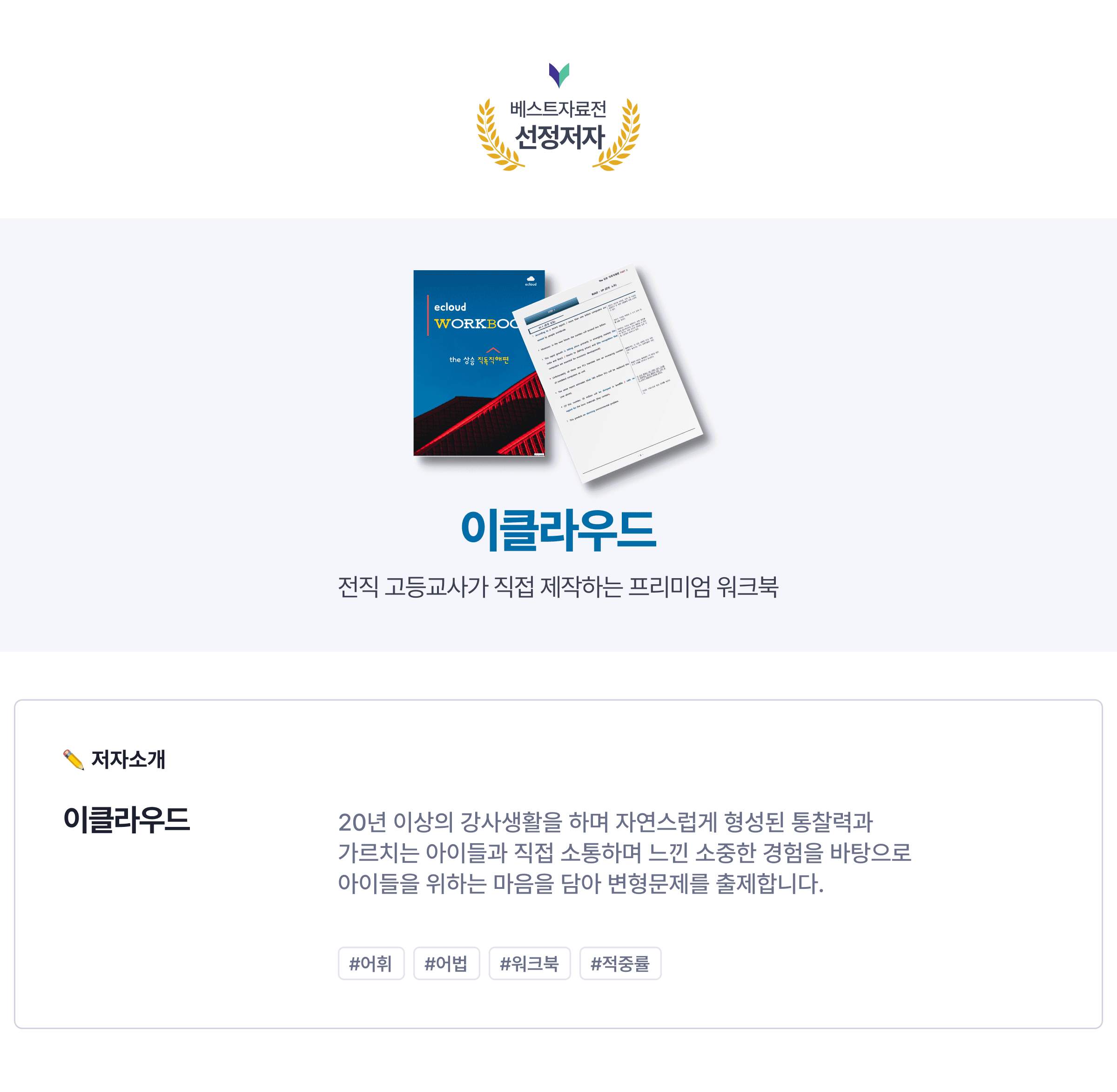 2024년 6월 고2 모의고사 워크북+변형문제(163p)_promotion