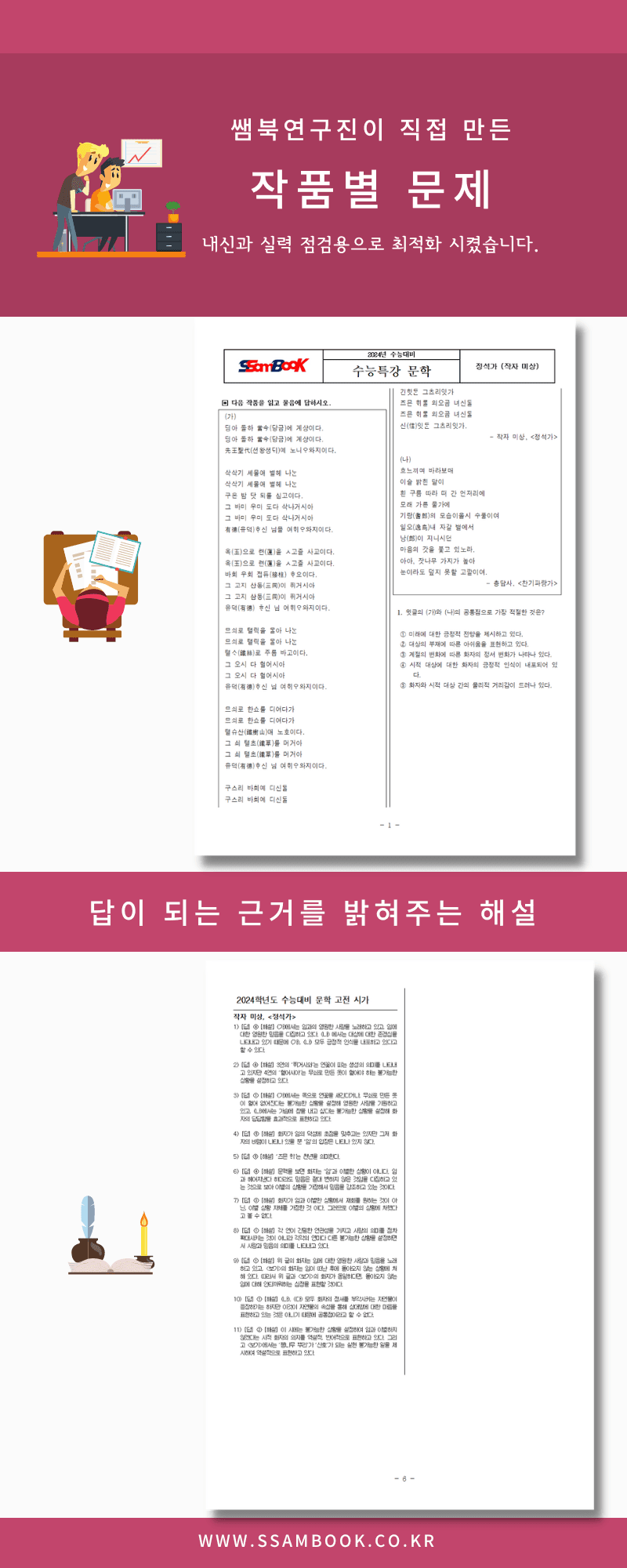 [쌤북] 상춘곡 해설과 시화 그리고 문제_promotion