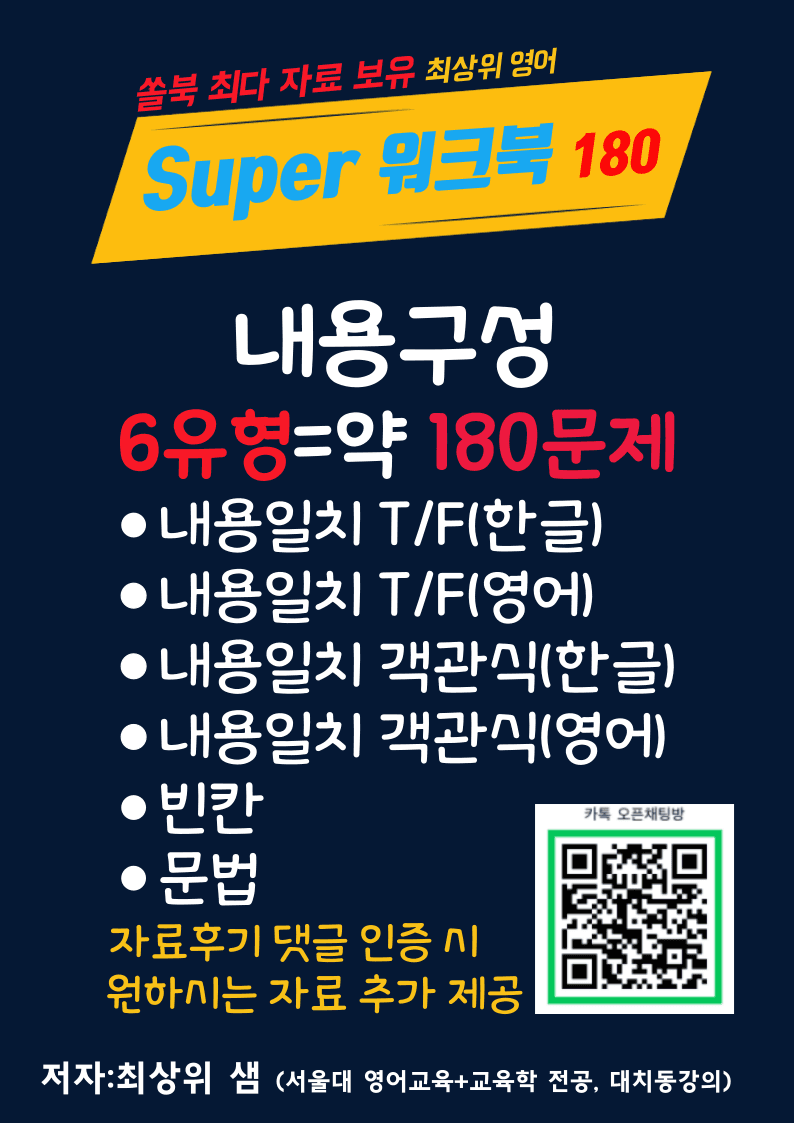 고등영어2 지학(민) 4과 슈퍼워크북(핵심 6종 자료), 로고없음_promotion