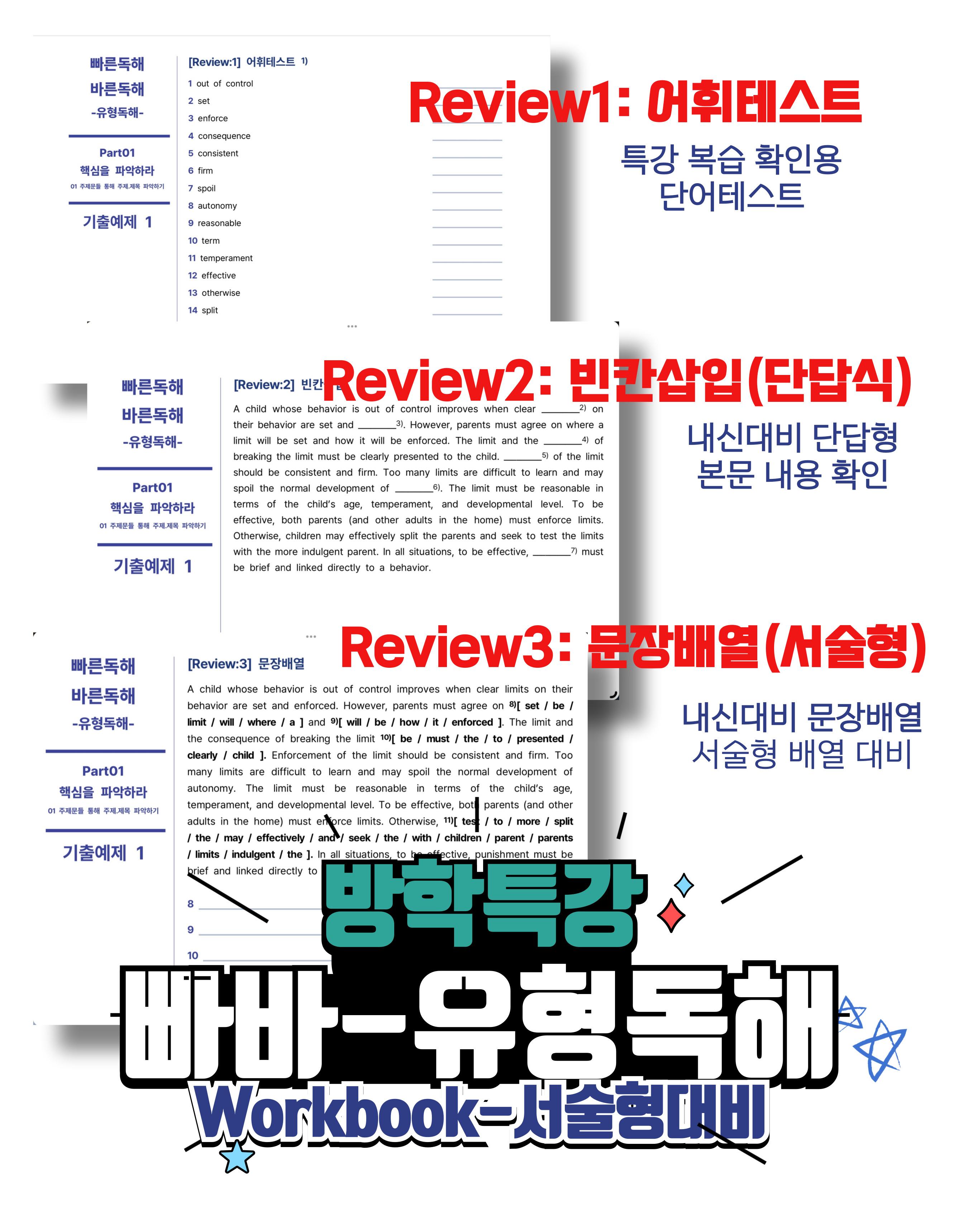 [겨울방학특강]빠바유형독해-워크북+서술형 1회차_promotion
