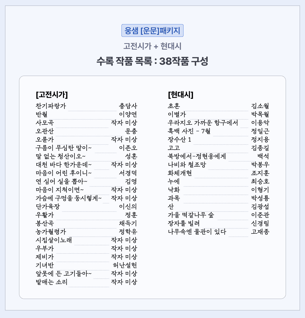 [EBS 수능특강 문학] 운문 패키지 (38작품) (10% 할인)_promotion