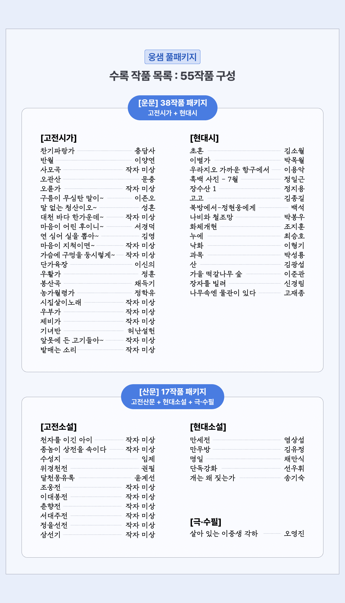 [25% 할인][EBS 수능특강 문학] 풀패키지 (55작품)_promotion