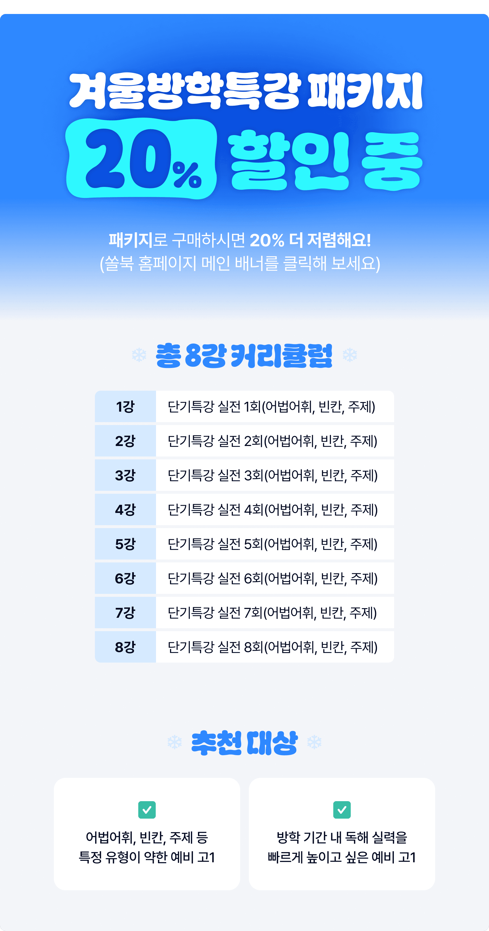 [여름방학특강] 고1_단기특강_주제 제목 요지 주장 _promotion