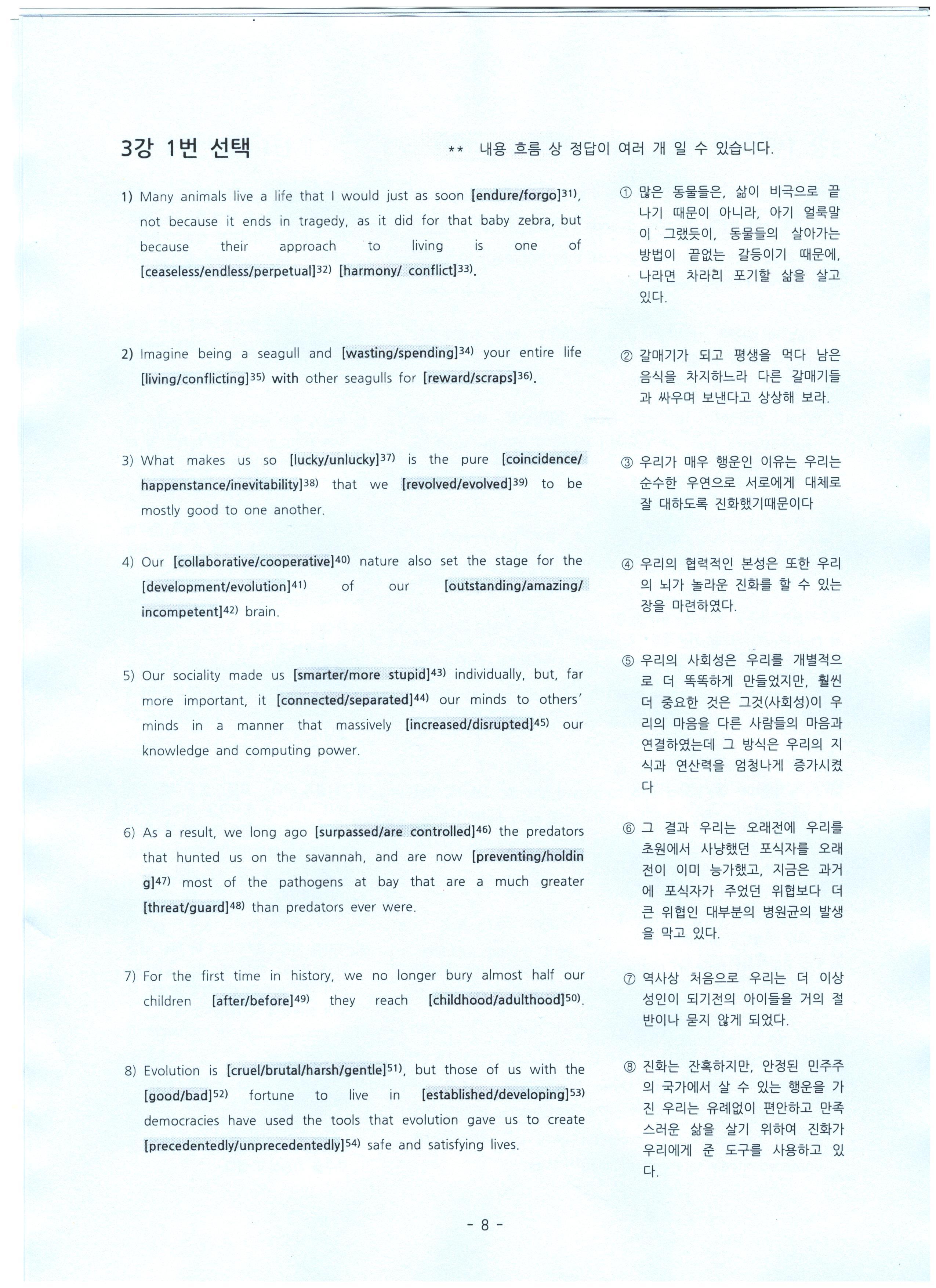 수능특강 light 영어독해 3강 워크북 16단계+변형 [p229]_promotion