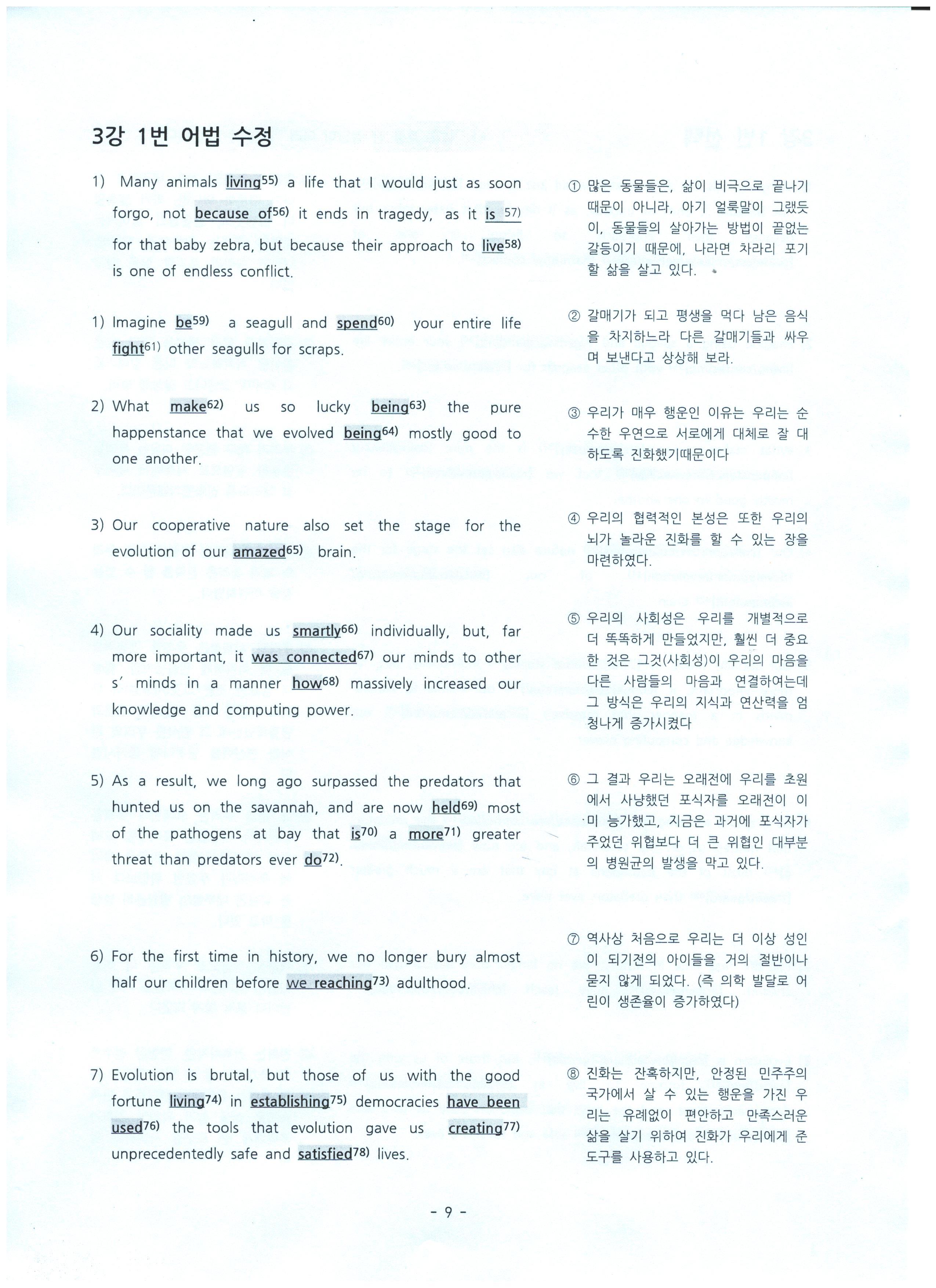 수능특강 light 영어독해 3강 워크북 16단계+변형 [p229]_promotion