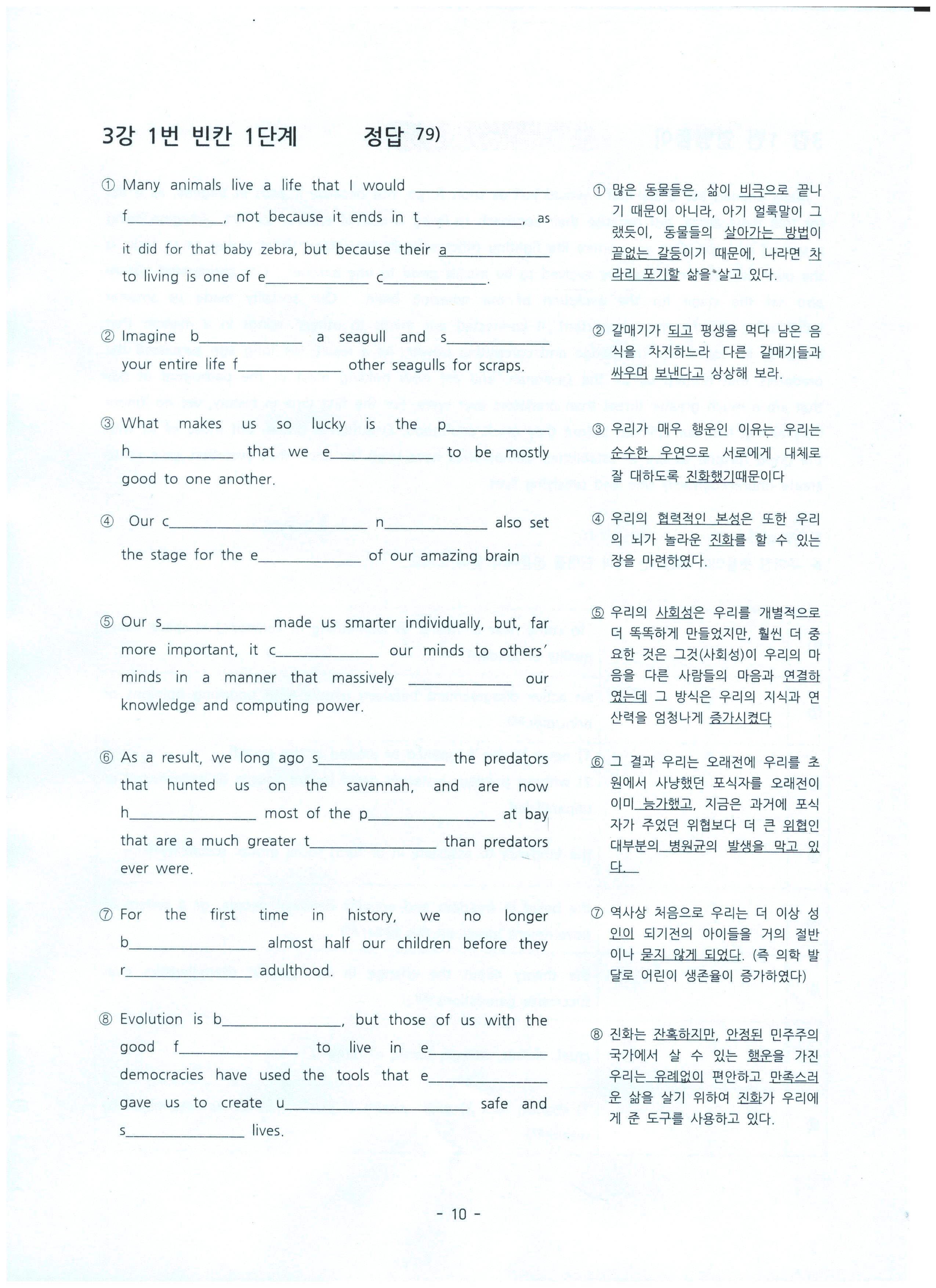 수능특강 light 영어독해 3강 워크북 16단계+변형 [p229]_promotion