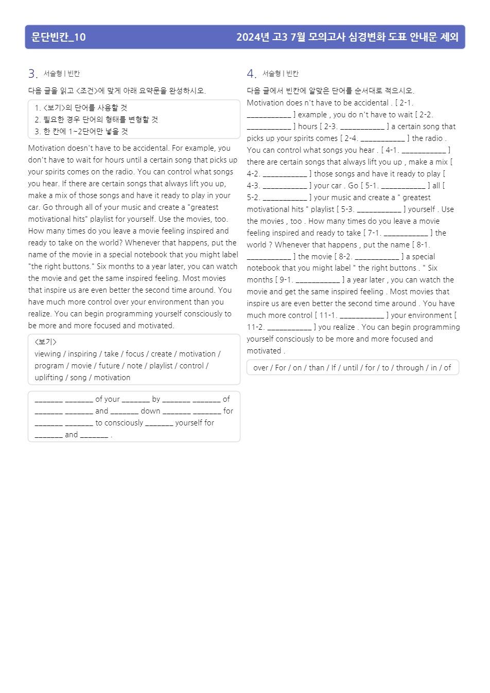 2024년 고3 7월 모의고사 지문분석+워크북 479p_promotion