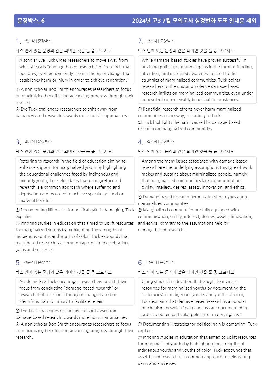 2024년 고3 7월 모의고사 지문분석+워크북 479p_promotion