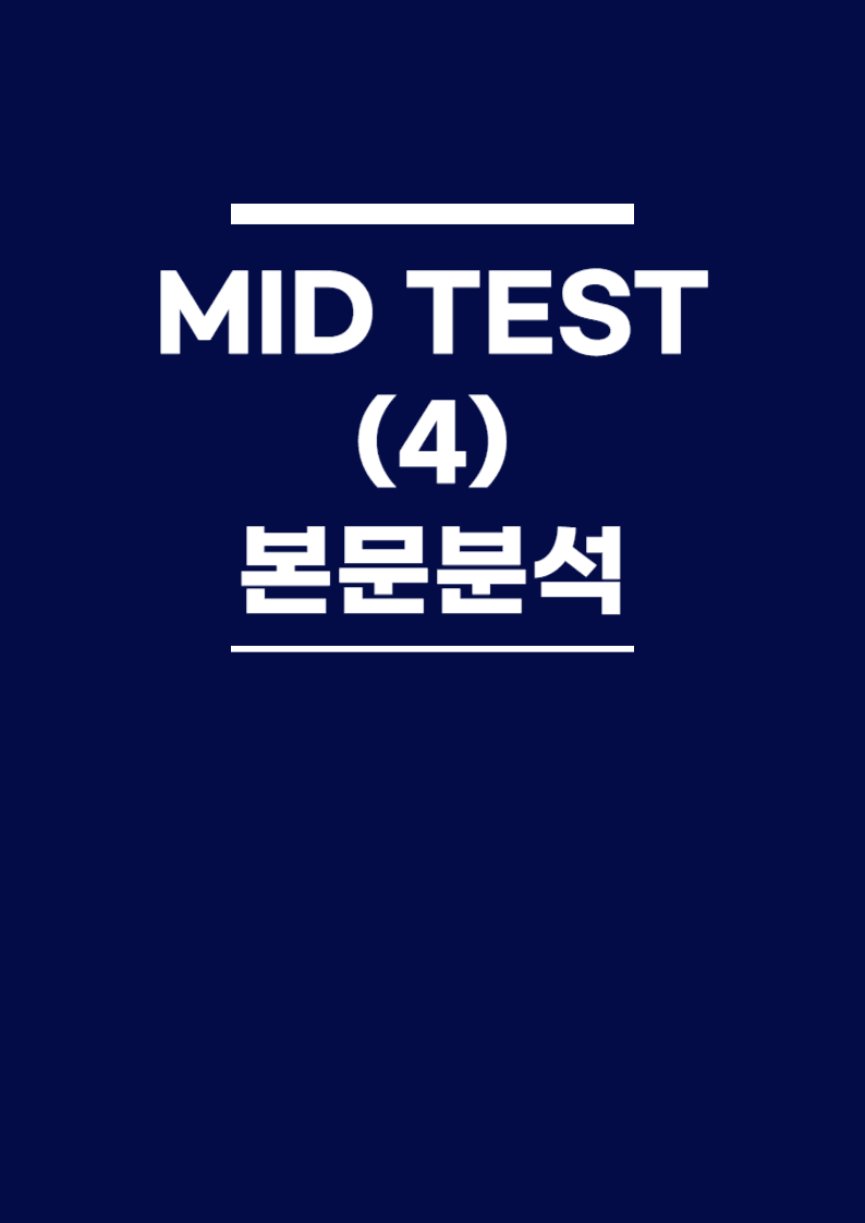 부스터 어법어휘 MID TEST(4)[교재 p.76~83]  본문분석_promotion