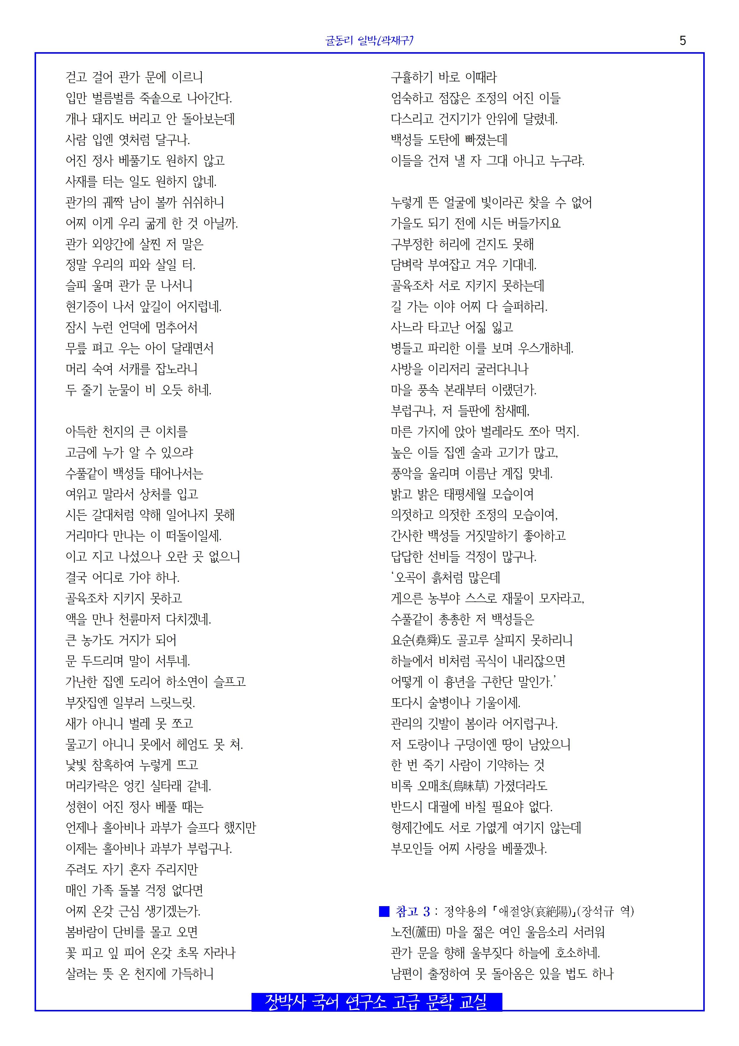 귤동리 일박(곽재구) 분석+해설_promotion