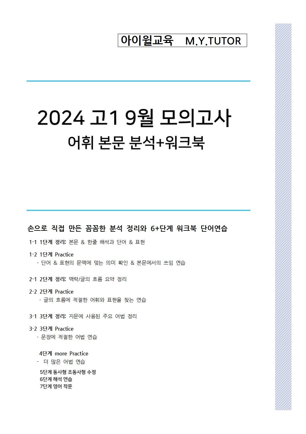2024 고1 9월 모의고사 [18~30번] 본문 분석+워크북 _promotion