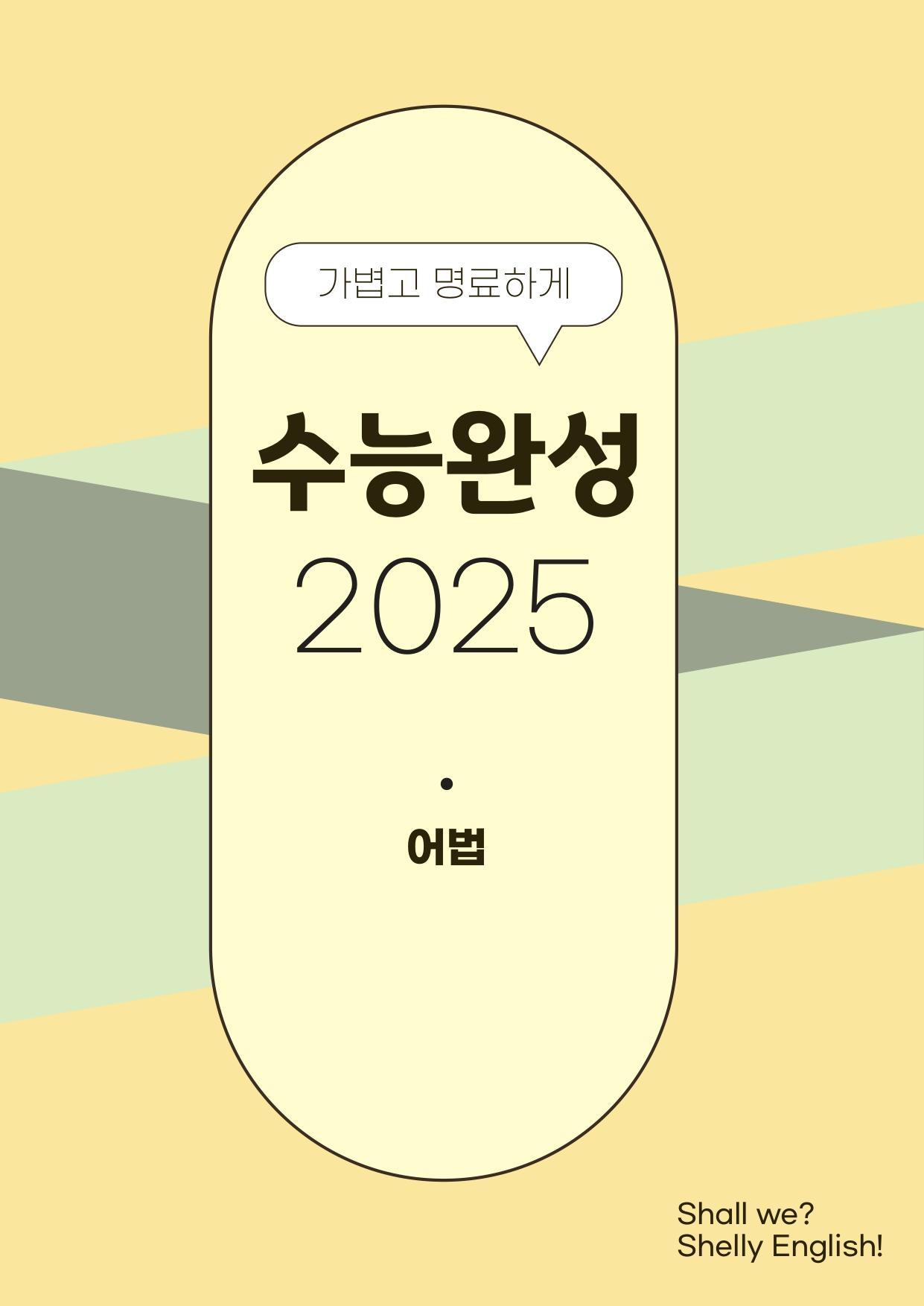 수특 라이트 영어독해 4강 손글씨분석워크북 15단계[p198]_promotion