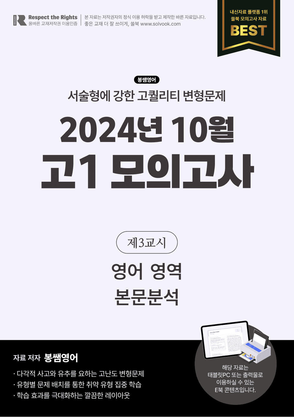 2024년 10월 고1 모의고사 수업용자료 [Updated 241021]_promotion