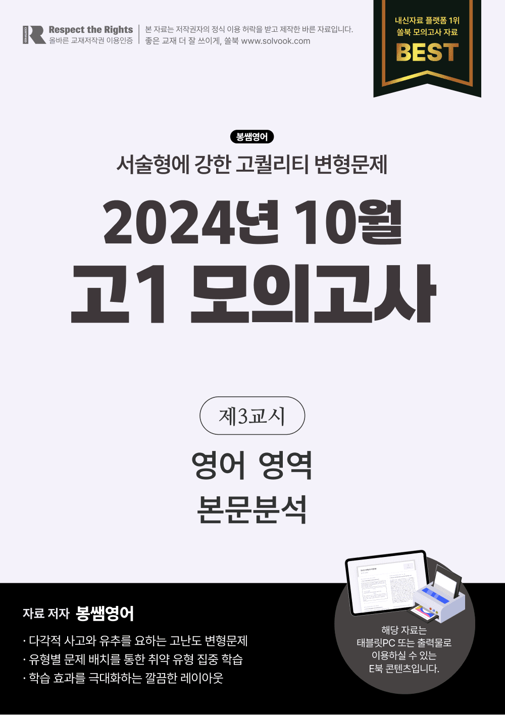 2024년 10월 고1 모의고사 수업용자료 [Updated 241021]_promotion