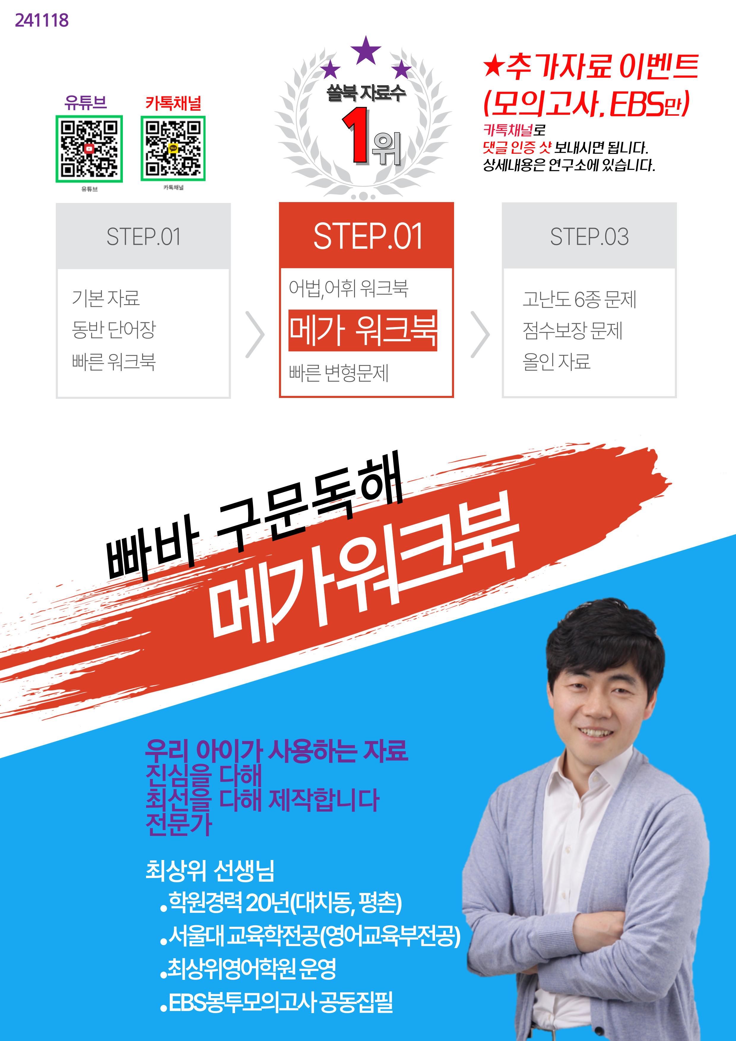 빠바 구문독해 Mini Test 3회 메가 워크북(60문제X4회)_promotion