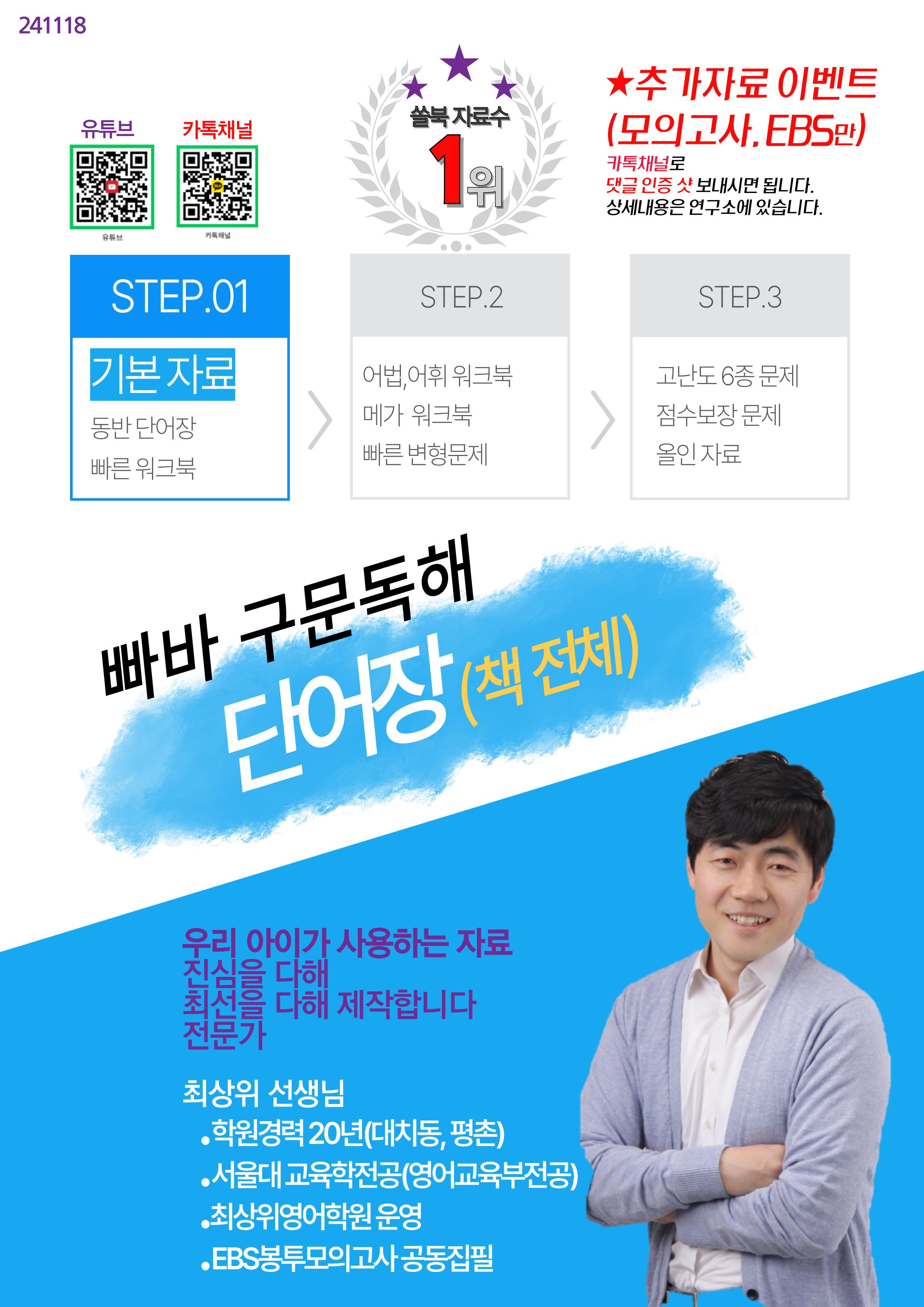 빠바 구문독해, 책 전체 A0-단어장(3종)_promotion