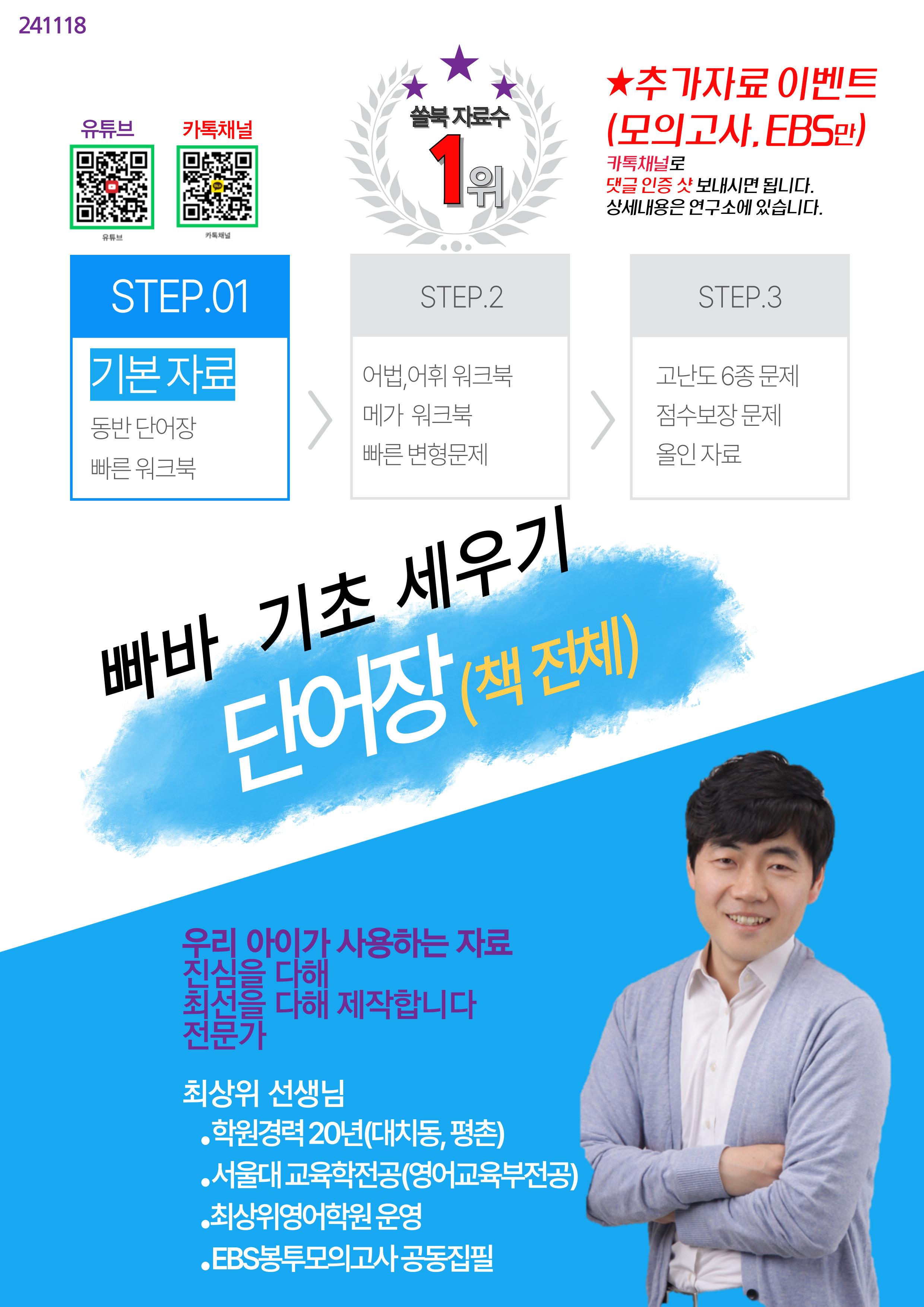빠바 기초세우기, 책 전체 A0-단어장(3종)_promotion